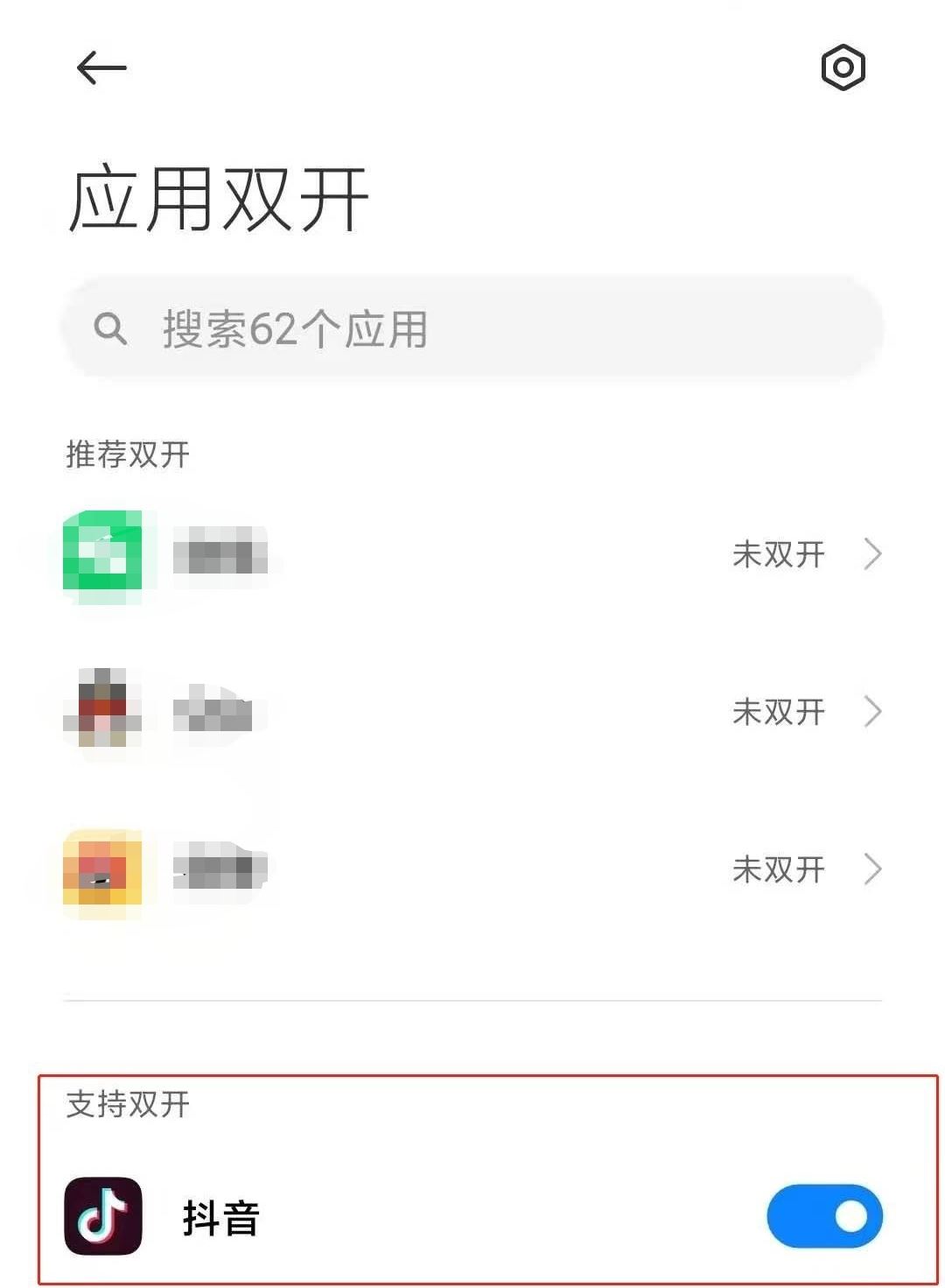 抖音分身怎么設置？