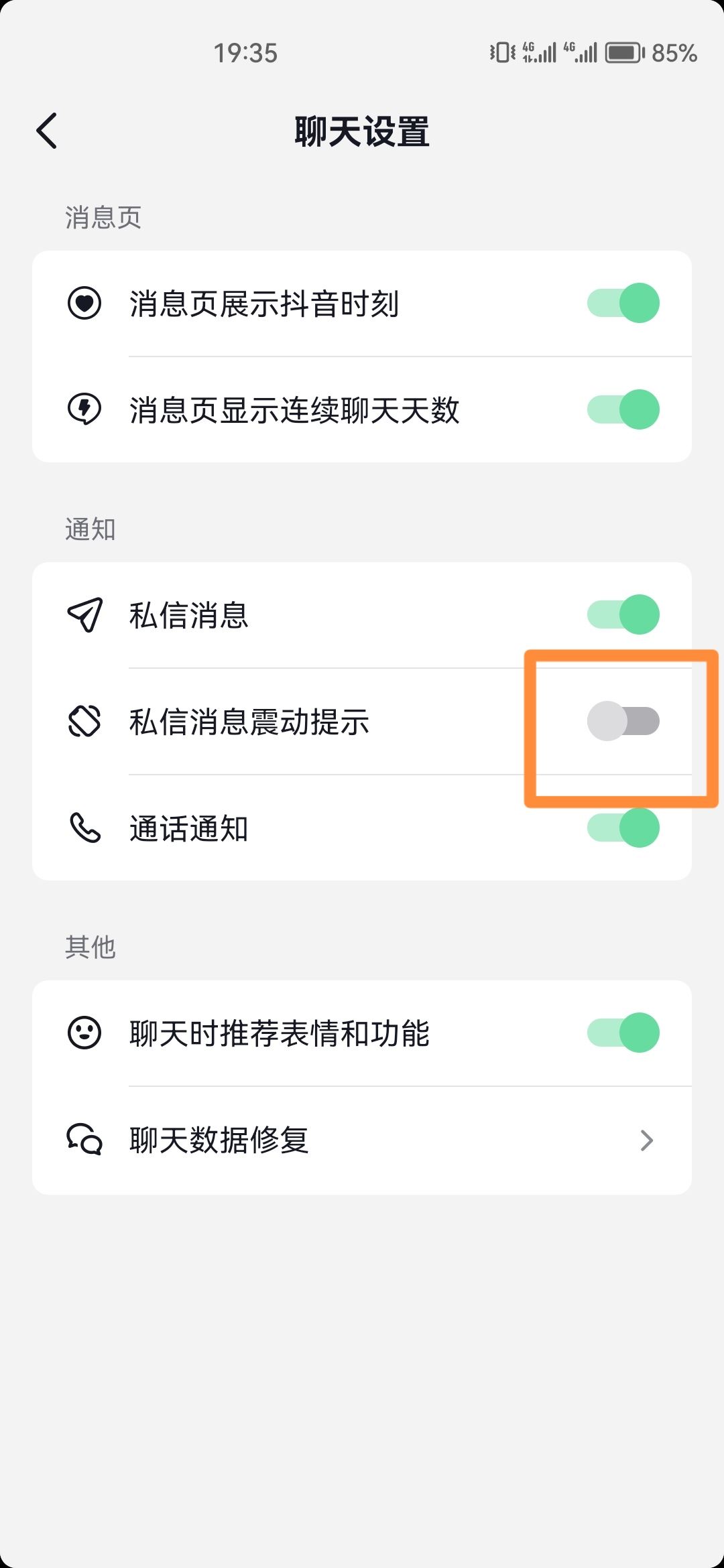 抖音震動(dòng)怎么關(guān)？