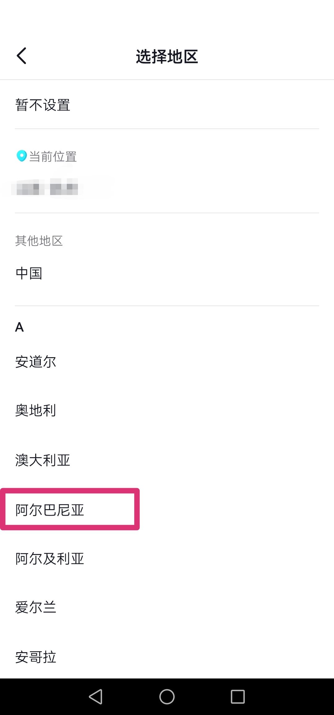 抖音怎么設(shè)置自己的位置和地址？