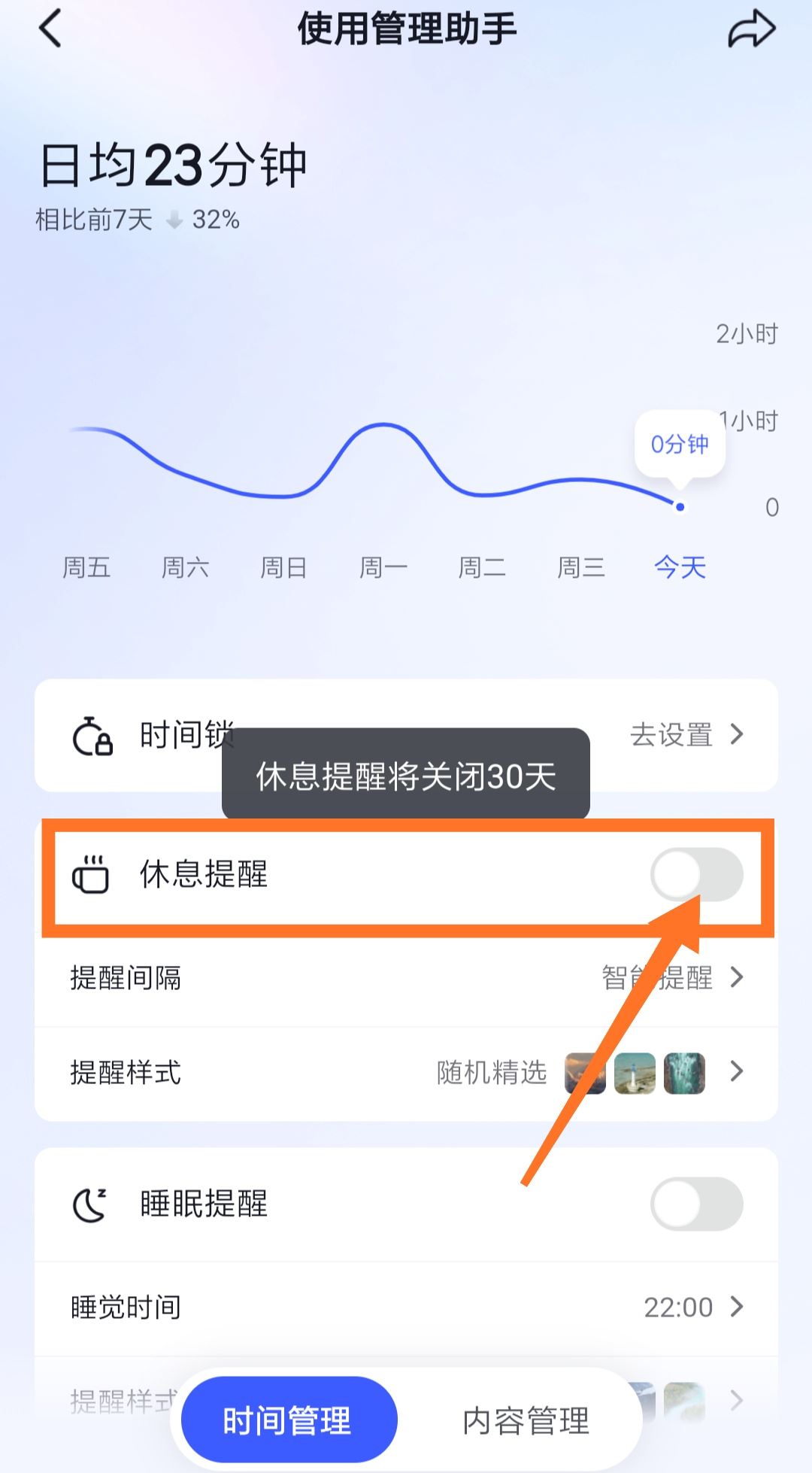 抖音關注太快了休息一下怎么解除？
