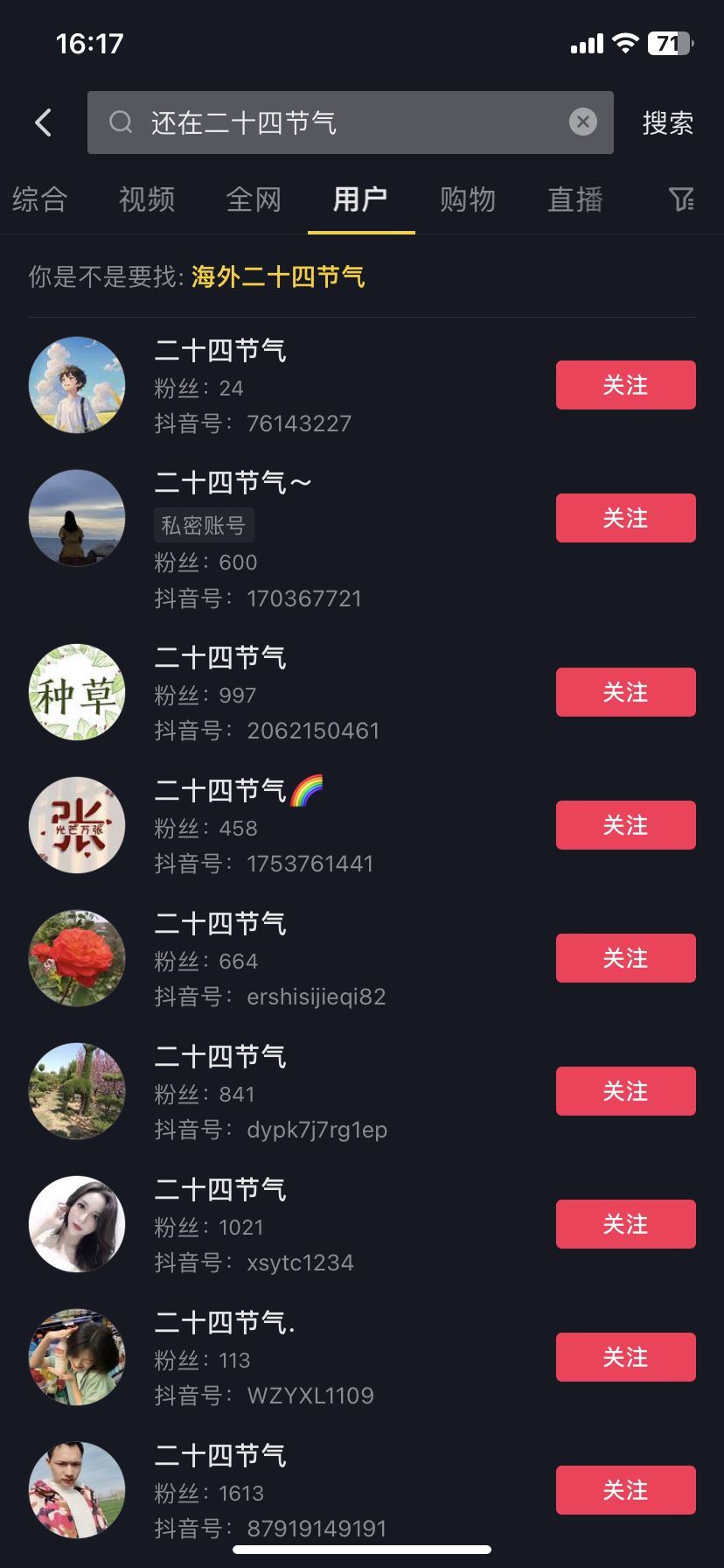 怎么搜索抖音號？