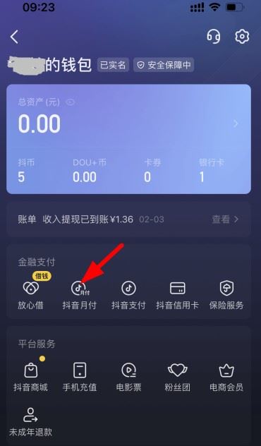 怎么還抖音月付的錢？