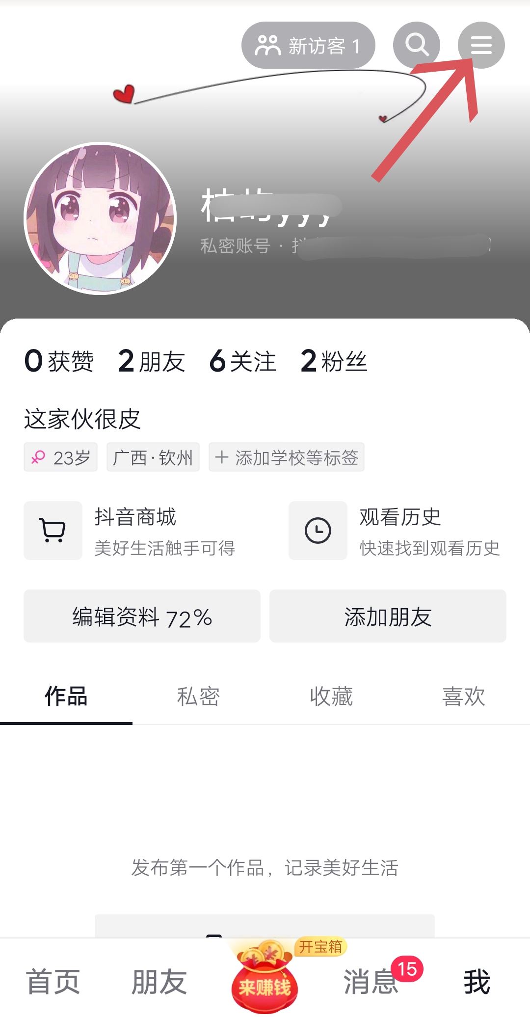 抖音極速版怎么注銷？