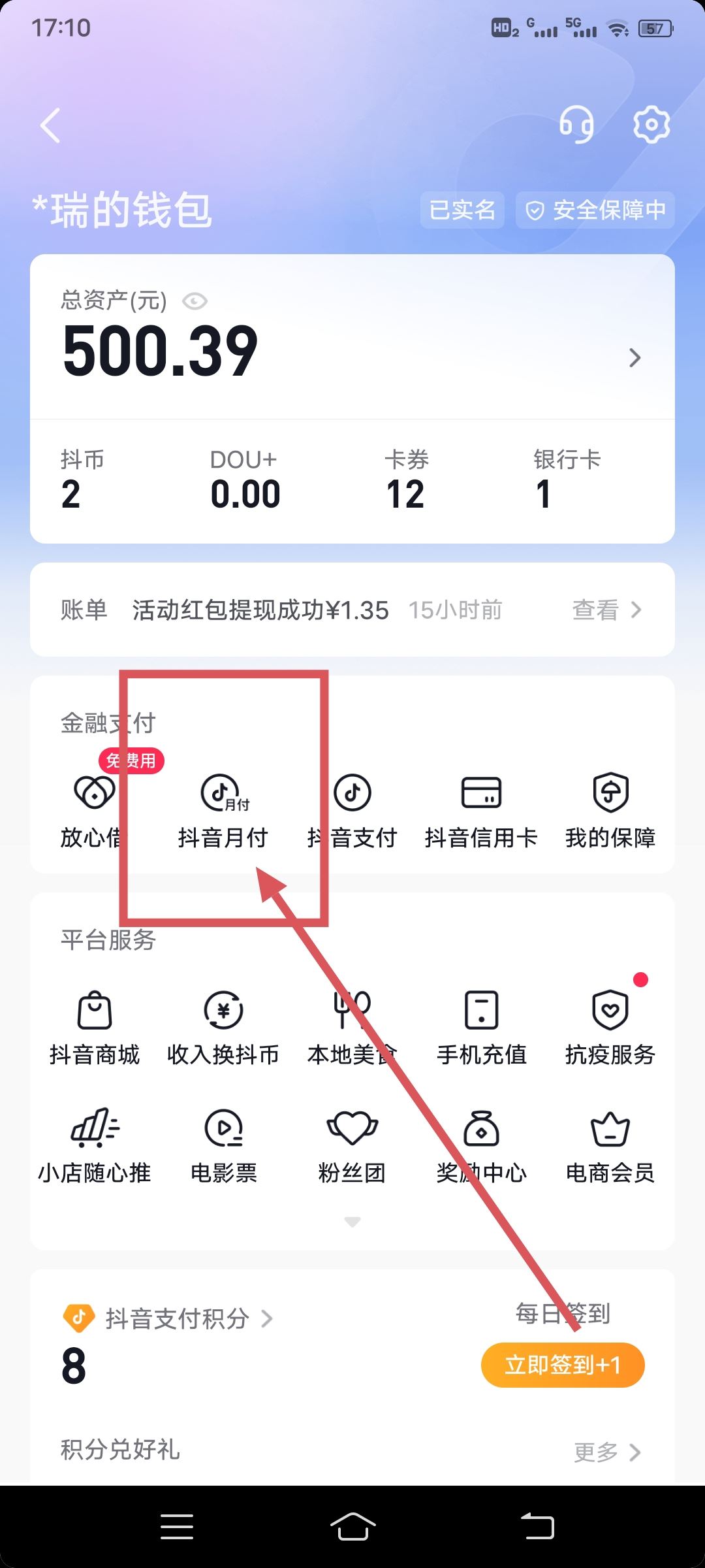 抖音還款怎么還？