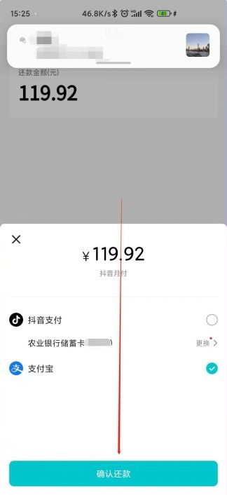抖音怎么提前還款？