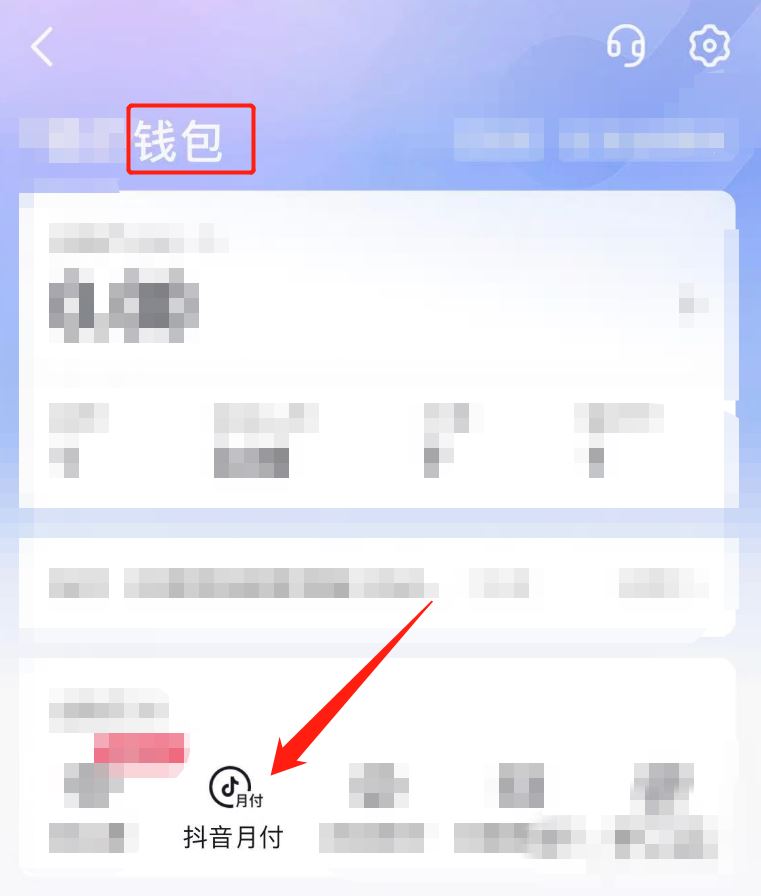 抖音月付怎么還錢？