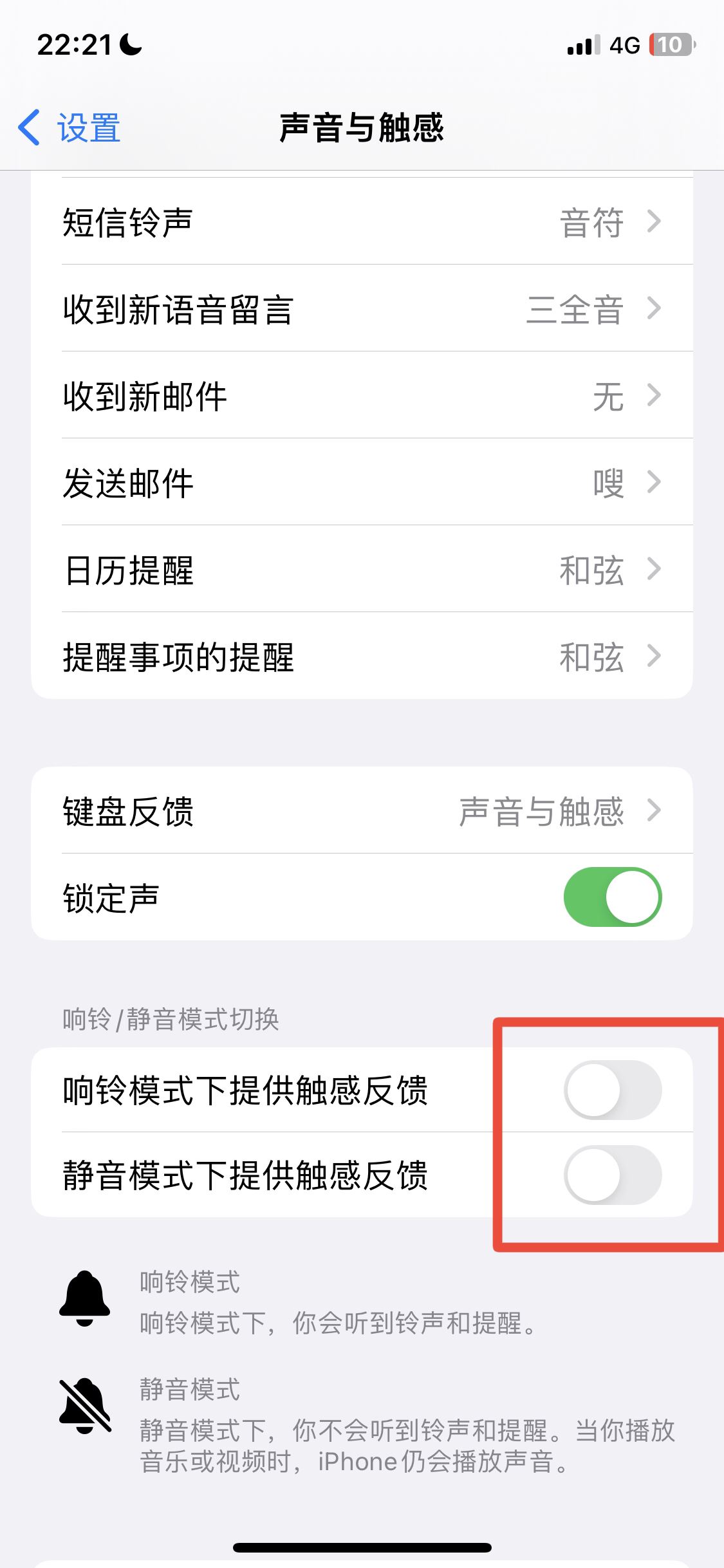 抖音私信震動怎么消除？