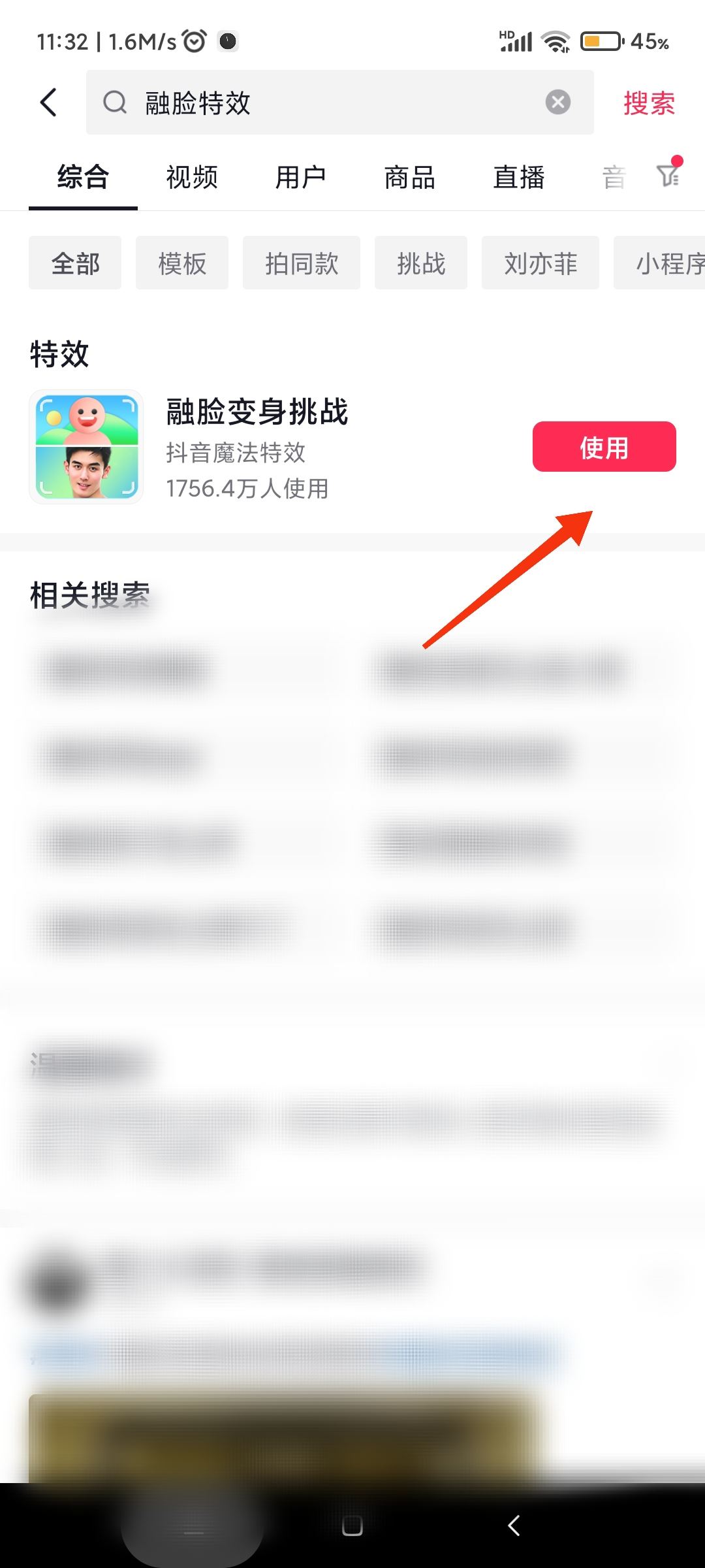 抖音融臉特效怎么玩？