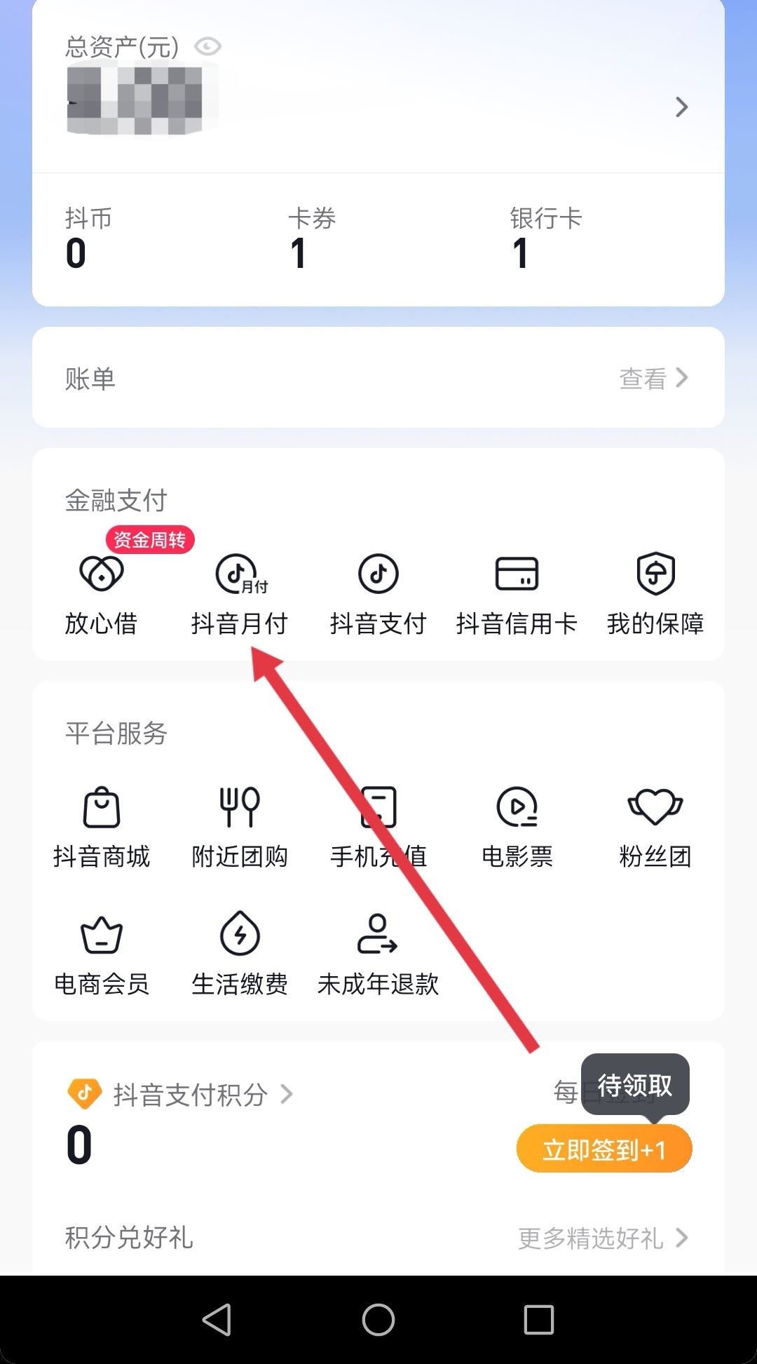 抖音月付怎么用微信還款？