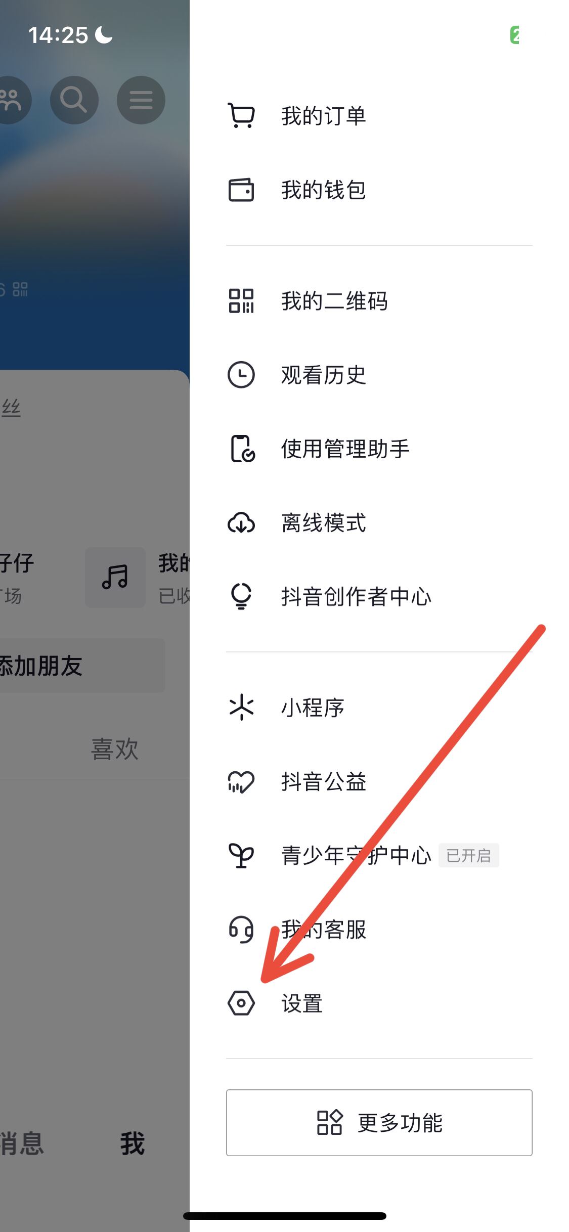 抖音怎么改電話號碼？