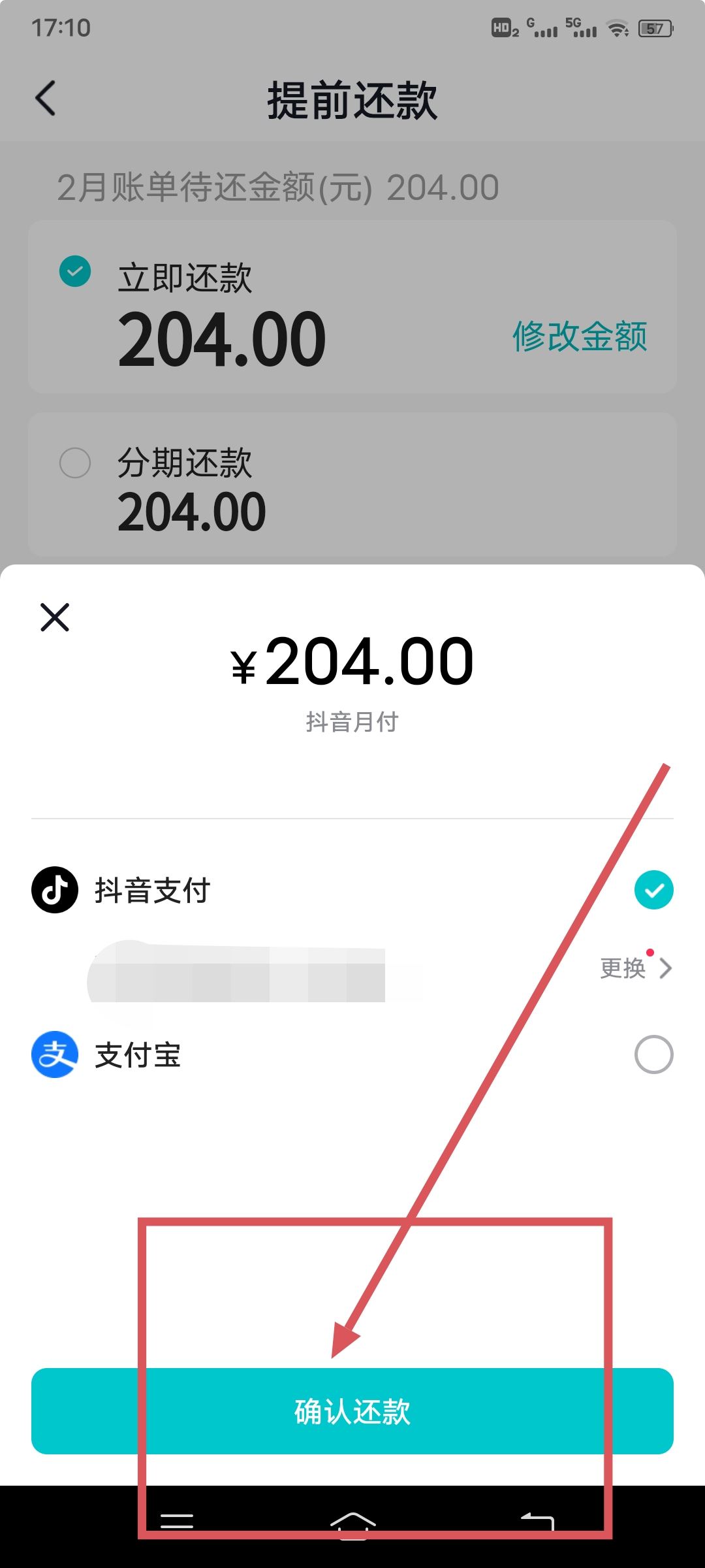 抖音還款怎么還？