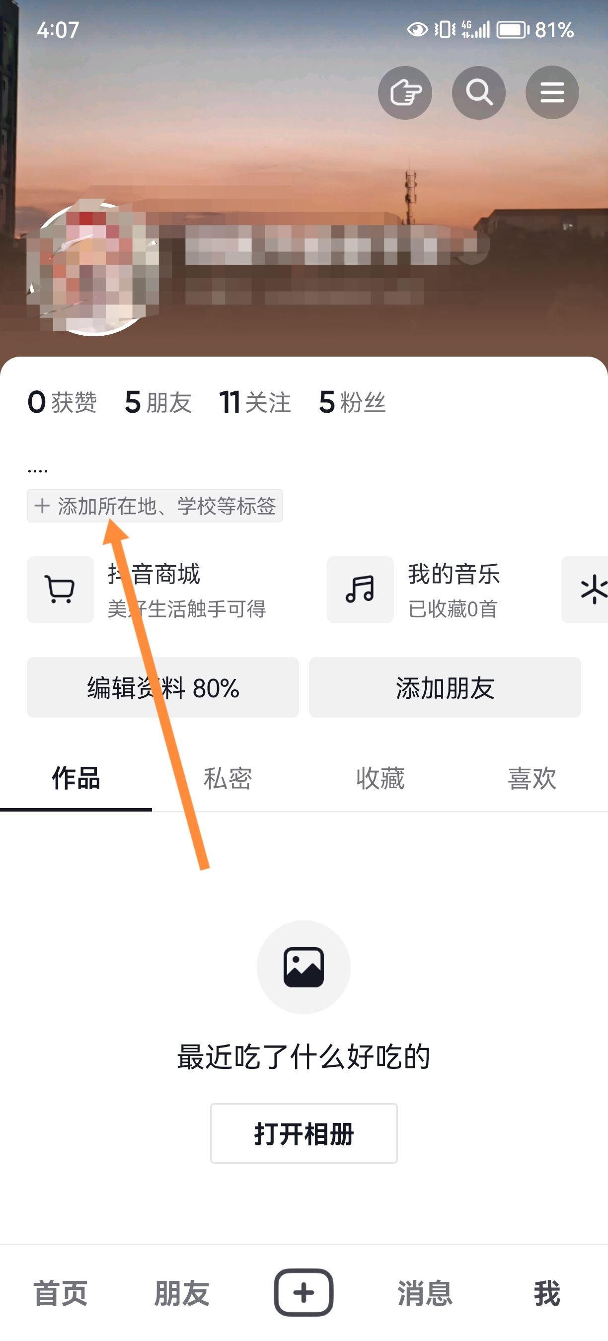 抖音怎么看自己的ip屬地？
