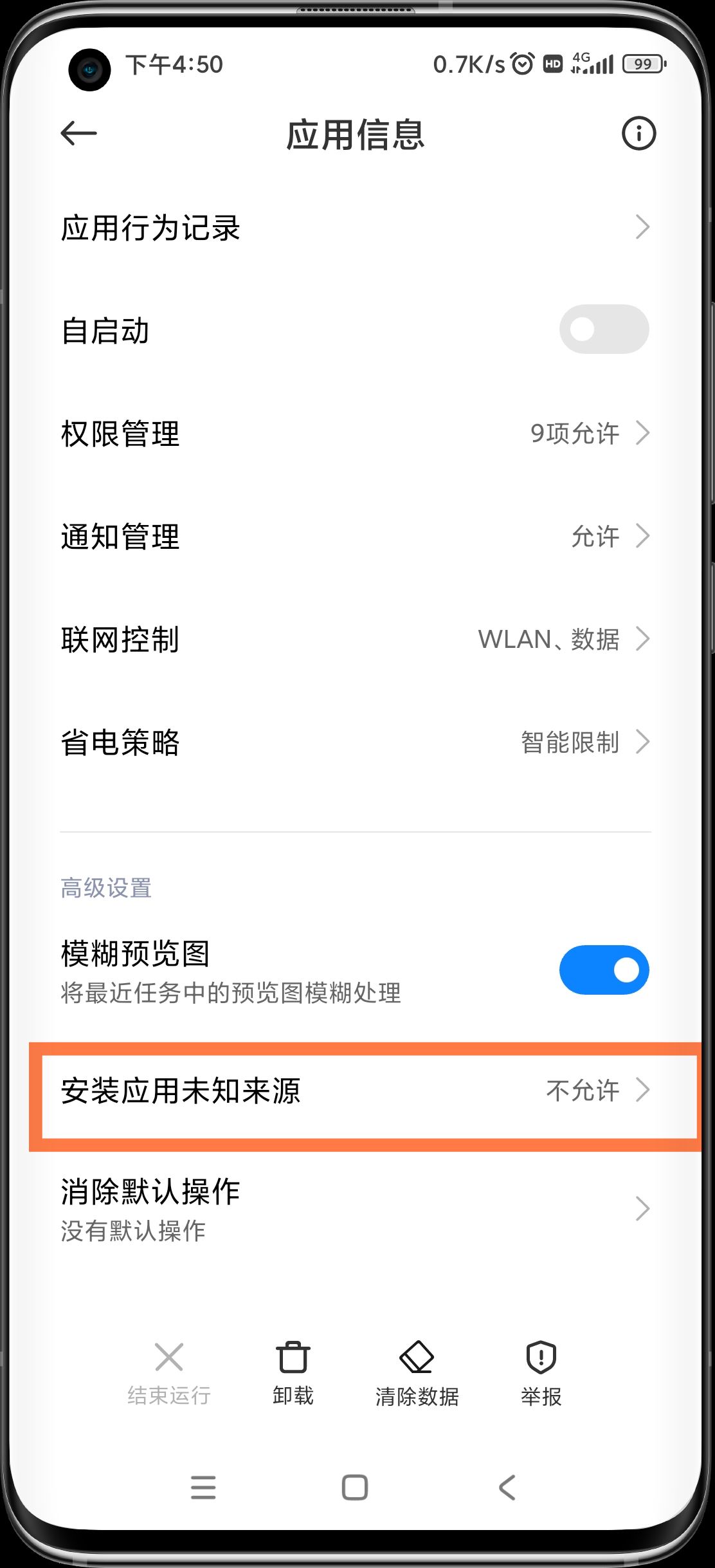 抖音怎么解除禁止安裝應(yīng)用？