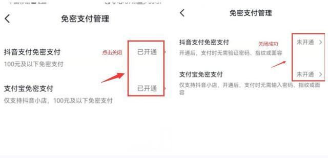如何關(guān)閉抖音月付免密支付？