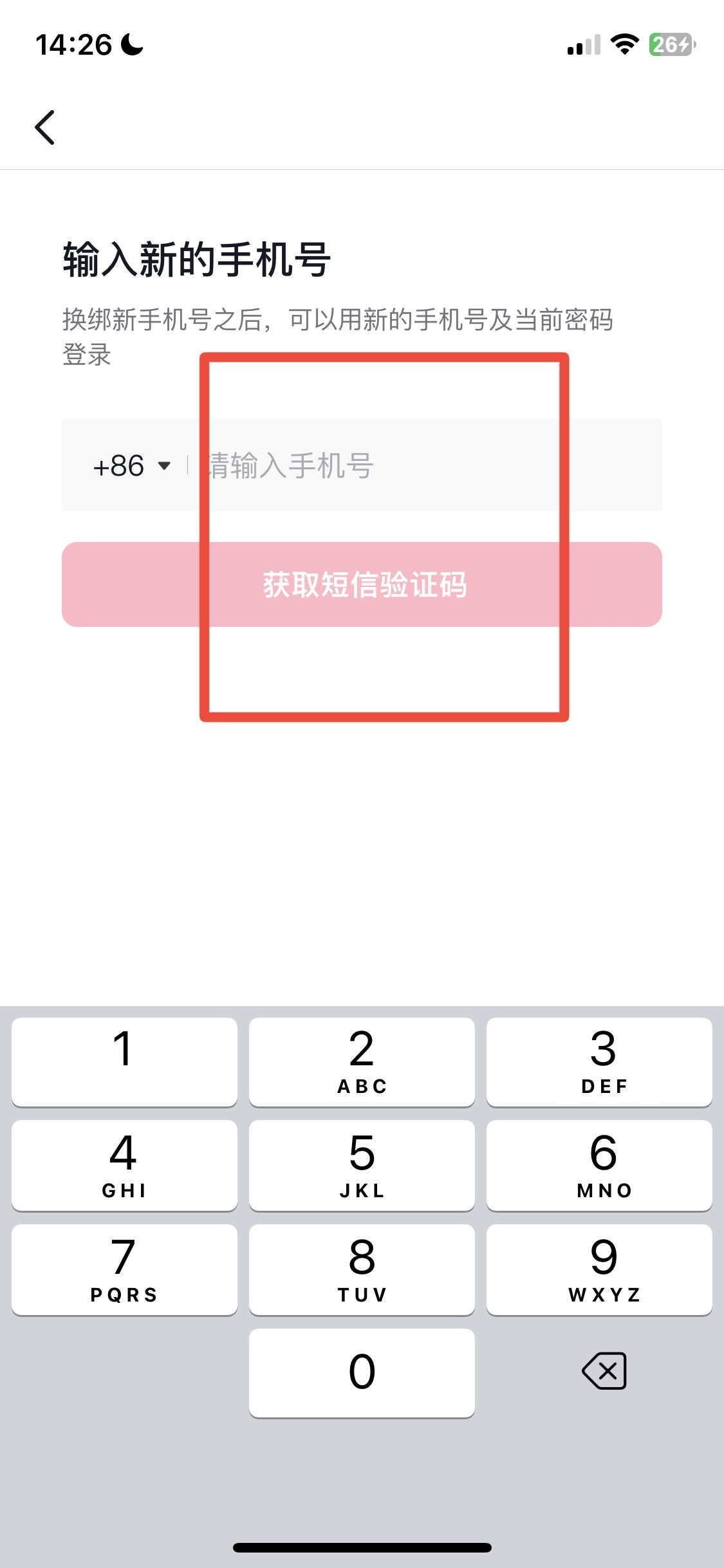 抖音怎么改電話號碼？