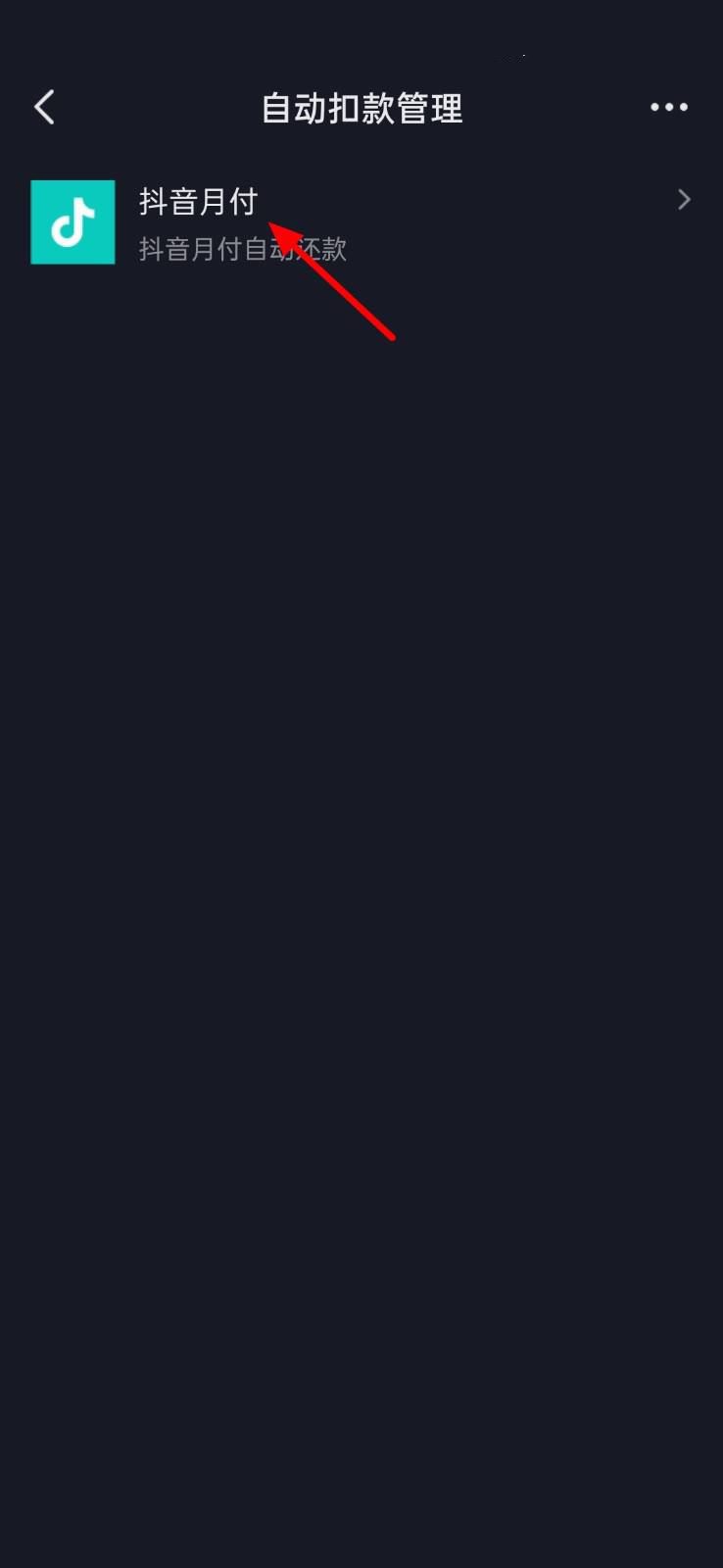 抖音自動續(xù)費怎么關(guān)？