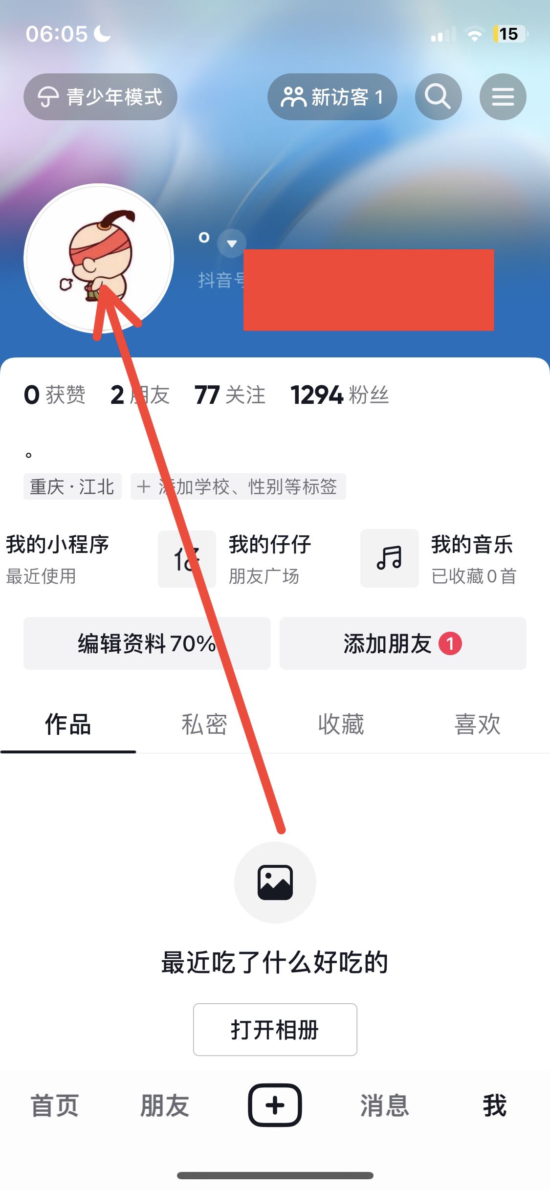 抖音仔仔怎么弄出來(lái)？
