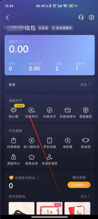 抖音怎么提前還款？