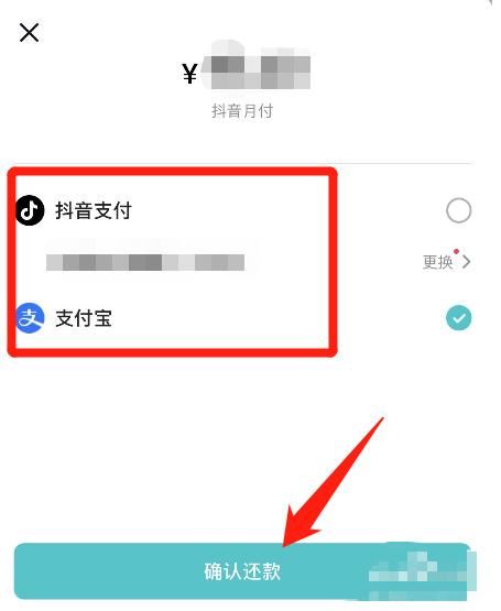 怎么還抖音月付的錢？