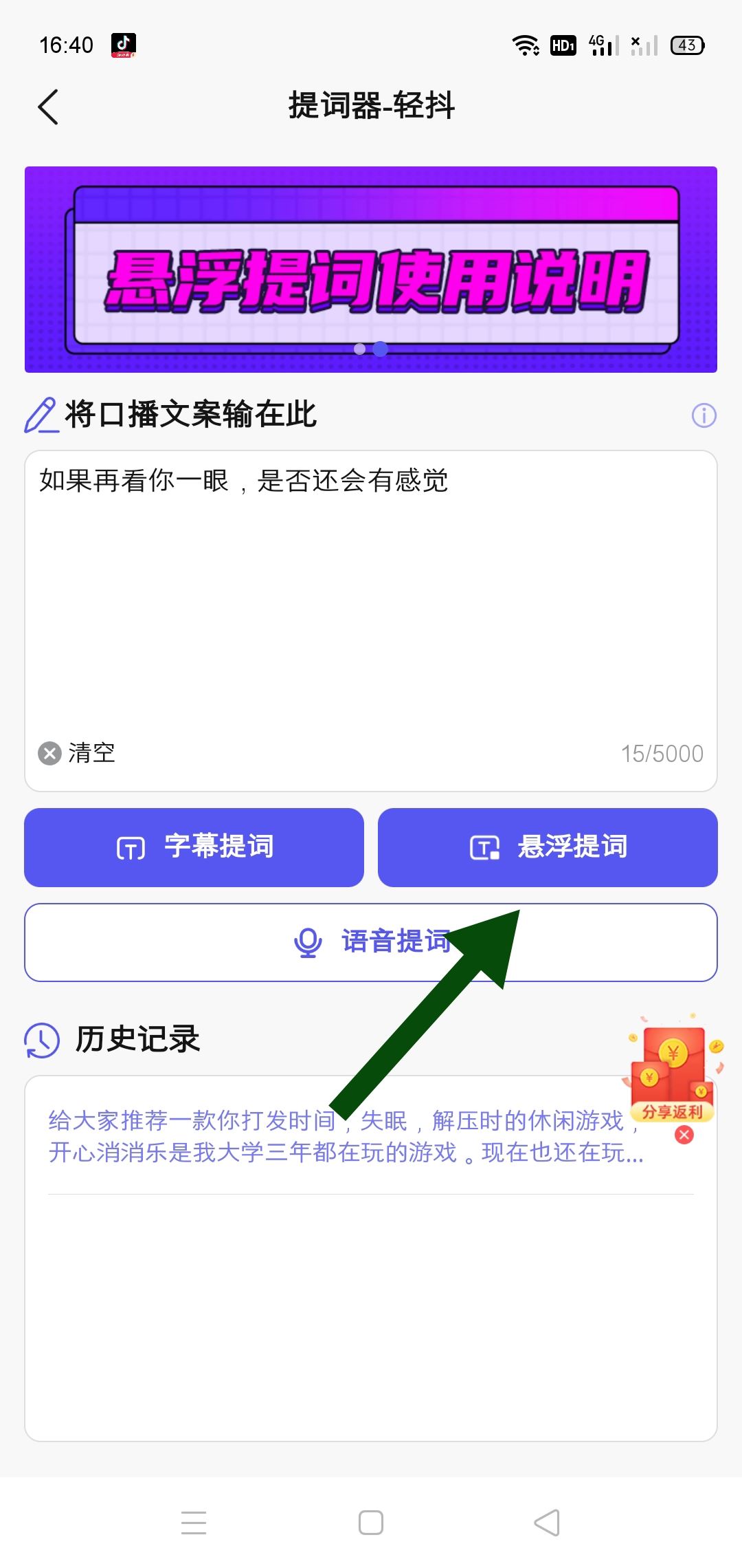 拍抖音怎么才能看著字幕對口型?