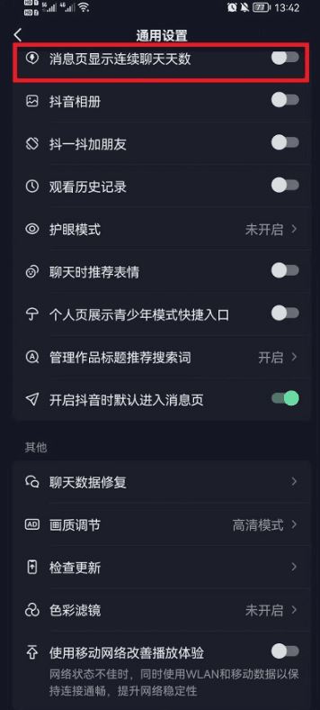 抖音怎么看火花天數(shù)？