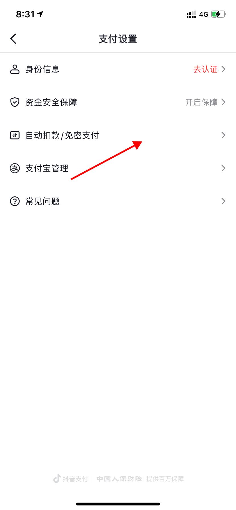 抖音自動續(xù)費怎么關(guān)？
