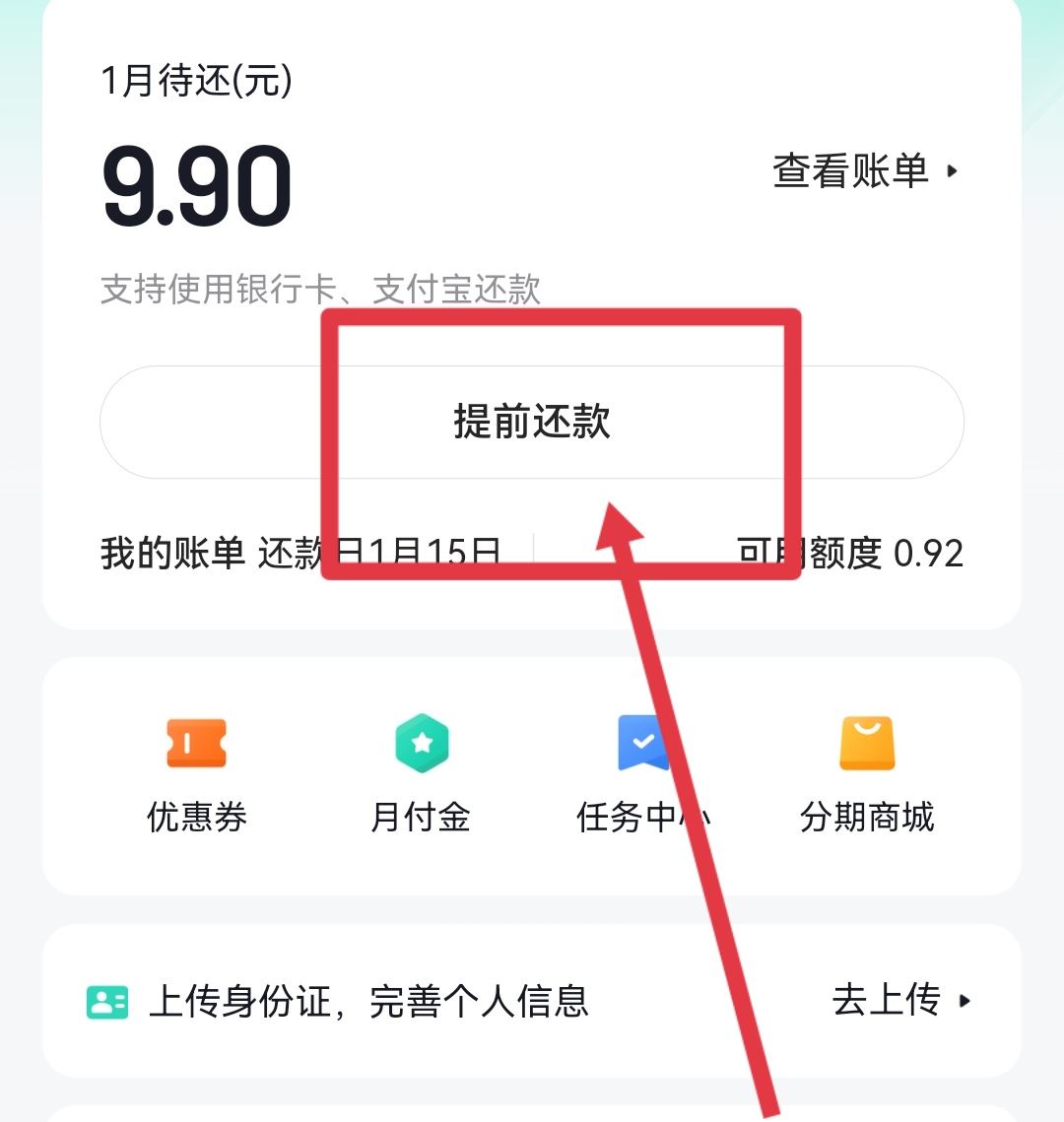 怎么還抖音月付的錢？