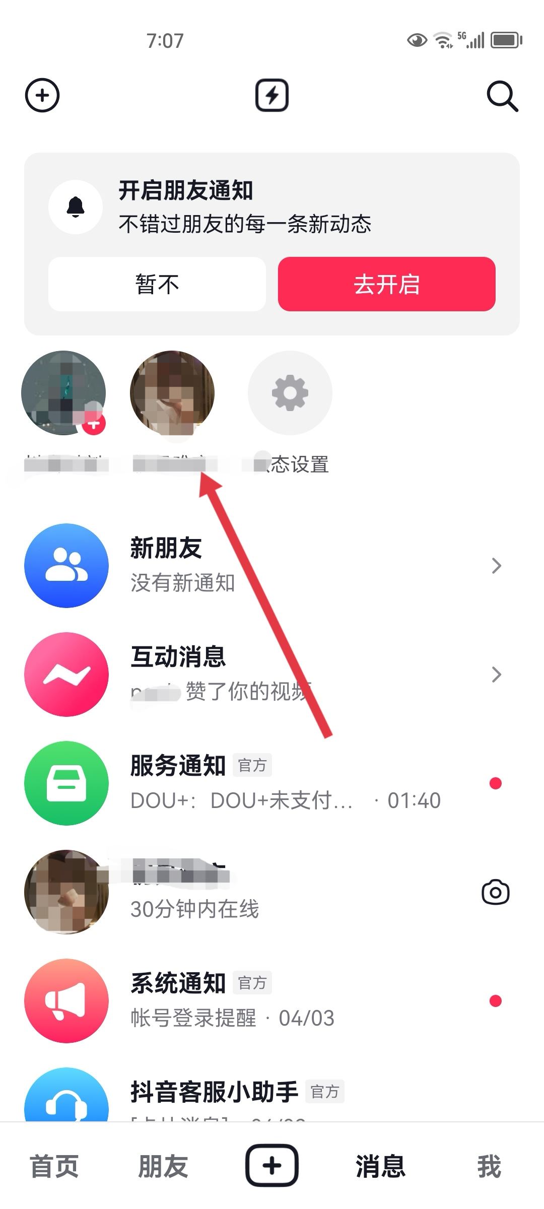 抖音火花怎么變成紫色？