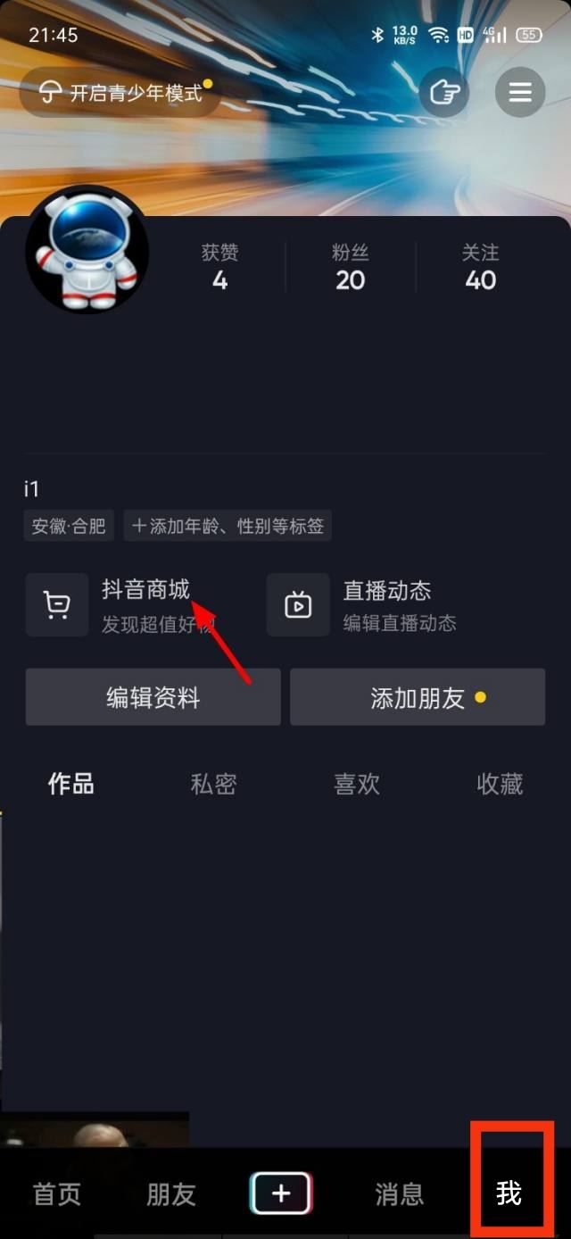 抖音如何分期付款買手機？