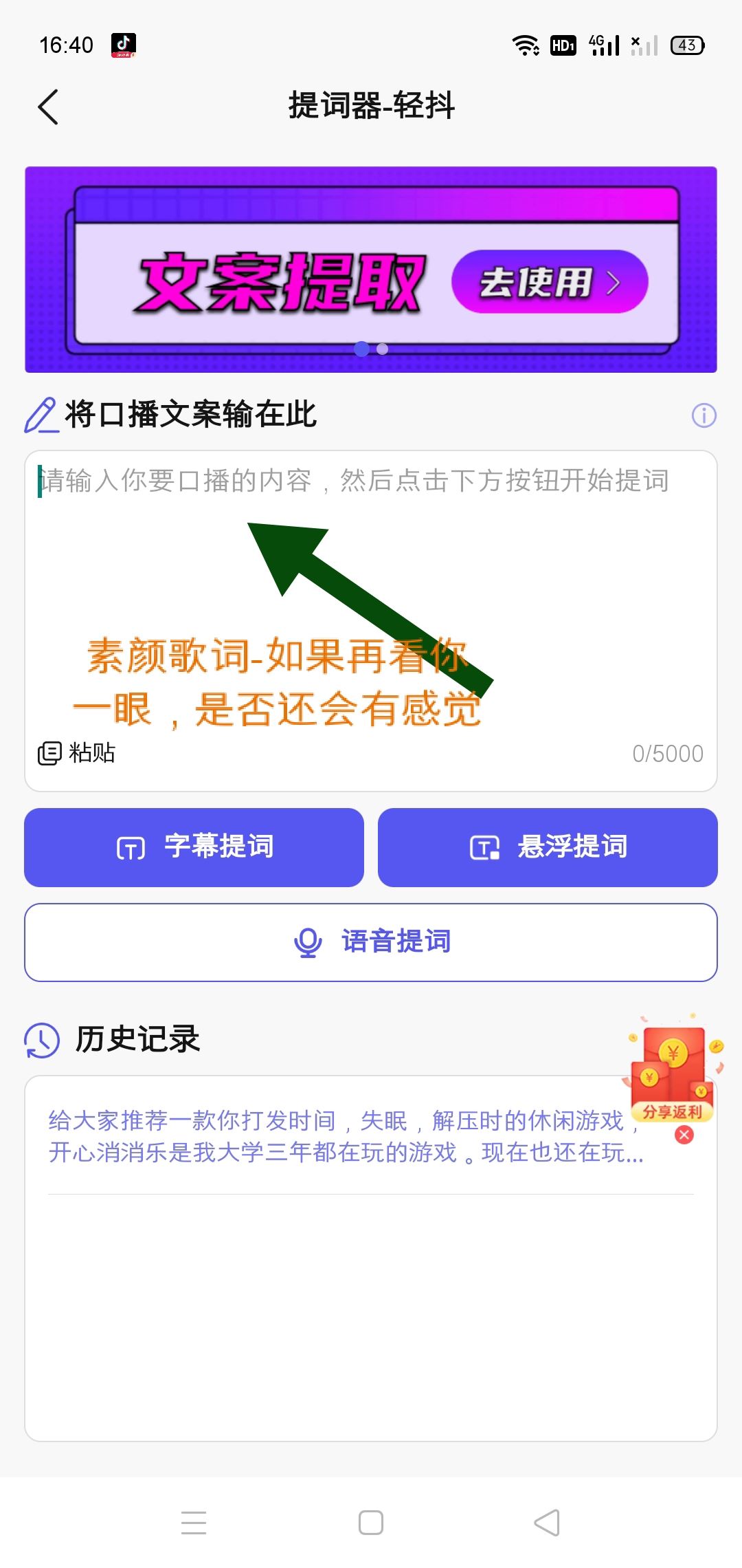 拍抖音怎么才能看著字幕對口型?