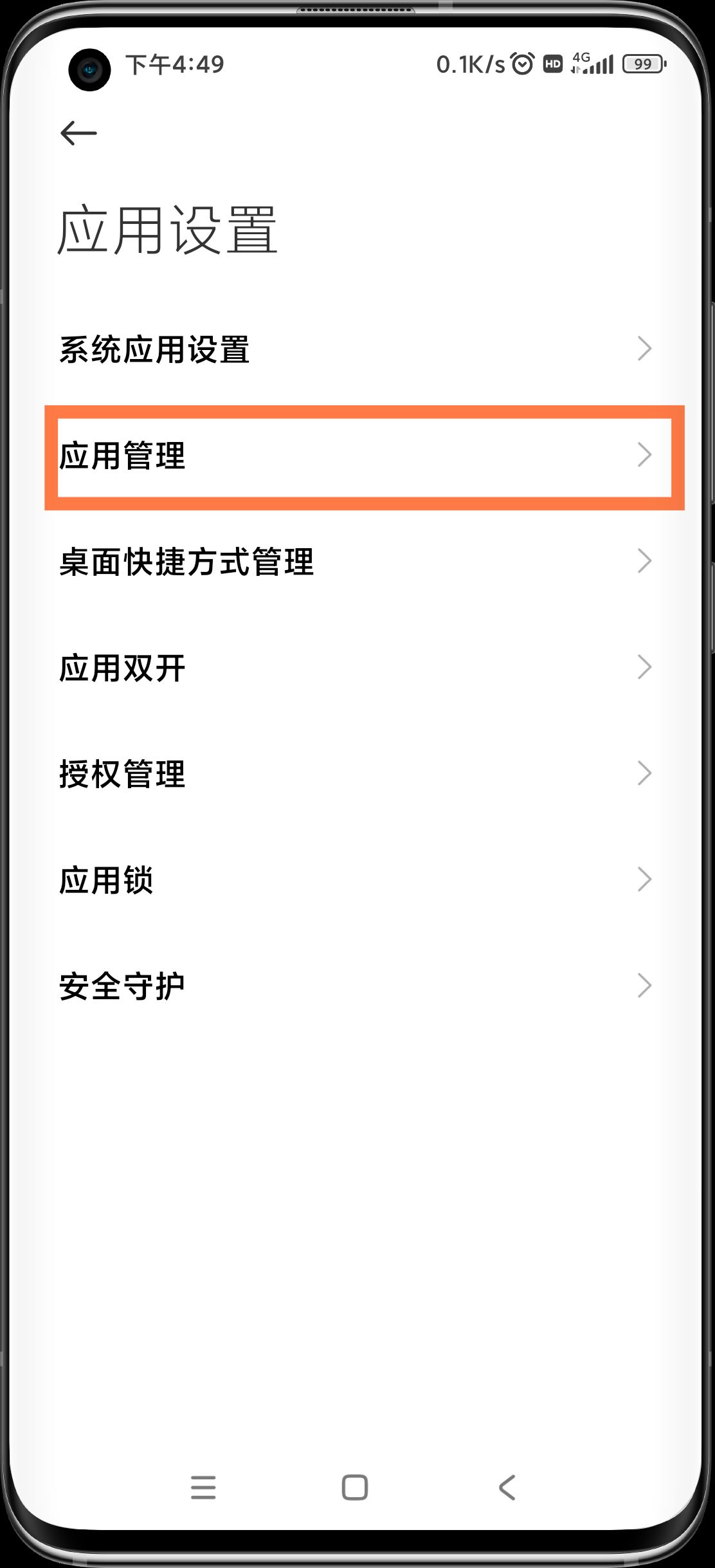 抖音怎么解除禁止安裝應(yīng)用？