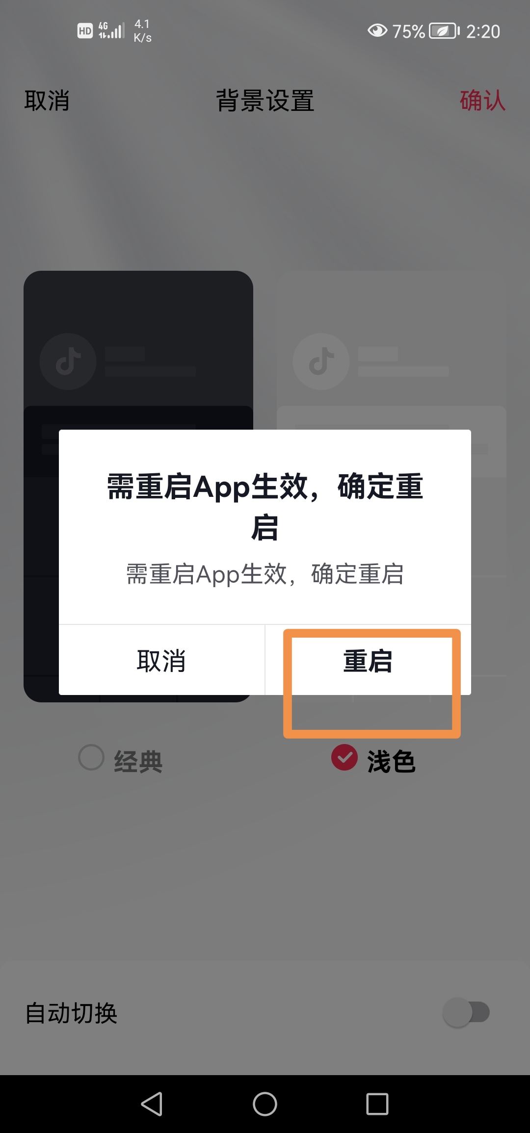 抖音深色背景怎么改回來？