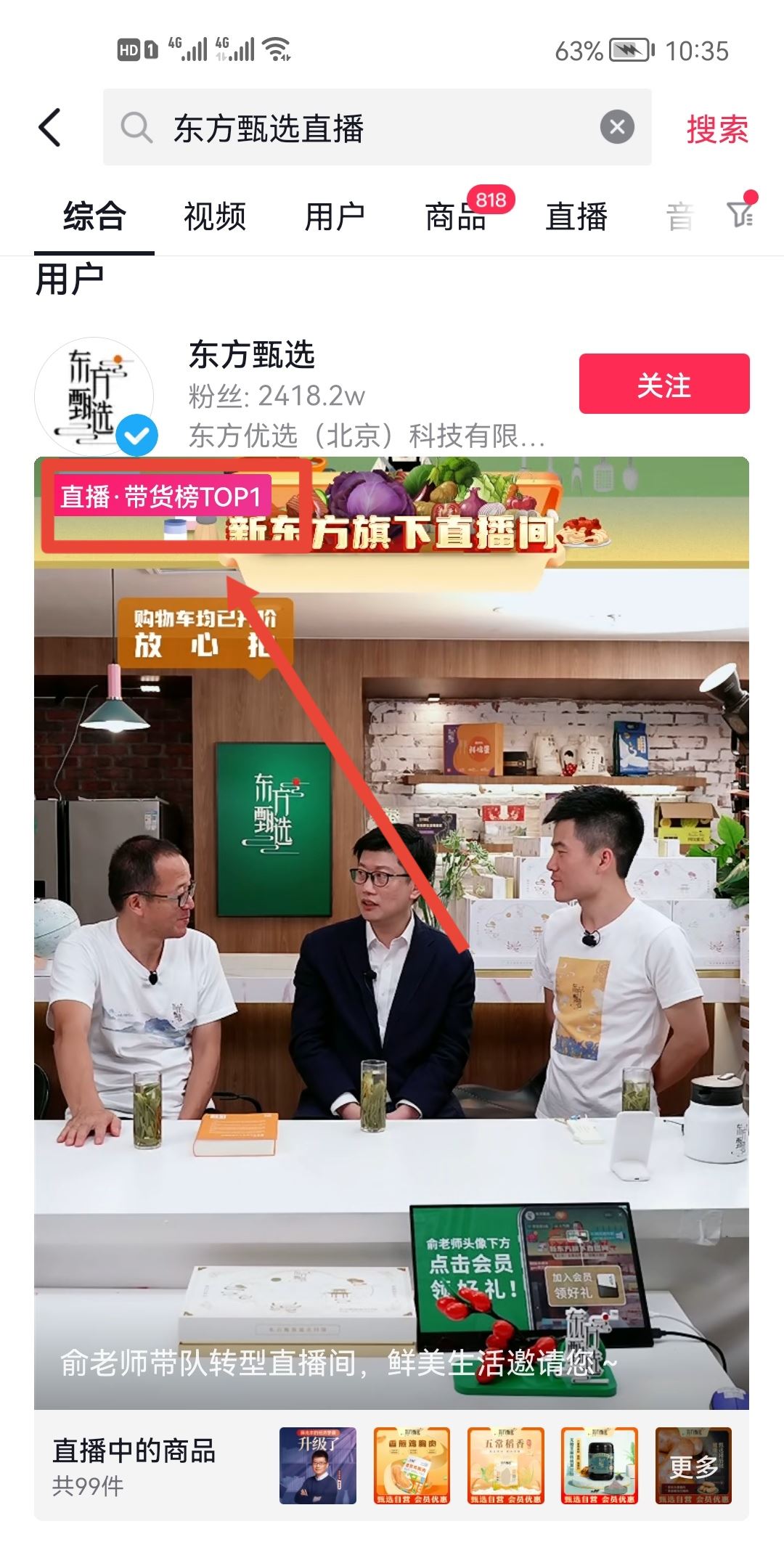 怎么看東方臻選直播間？