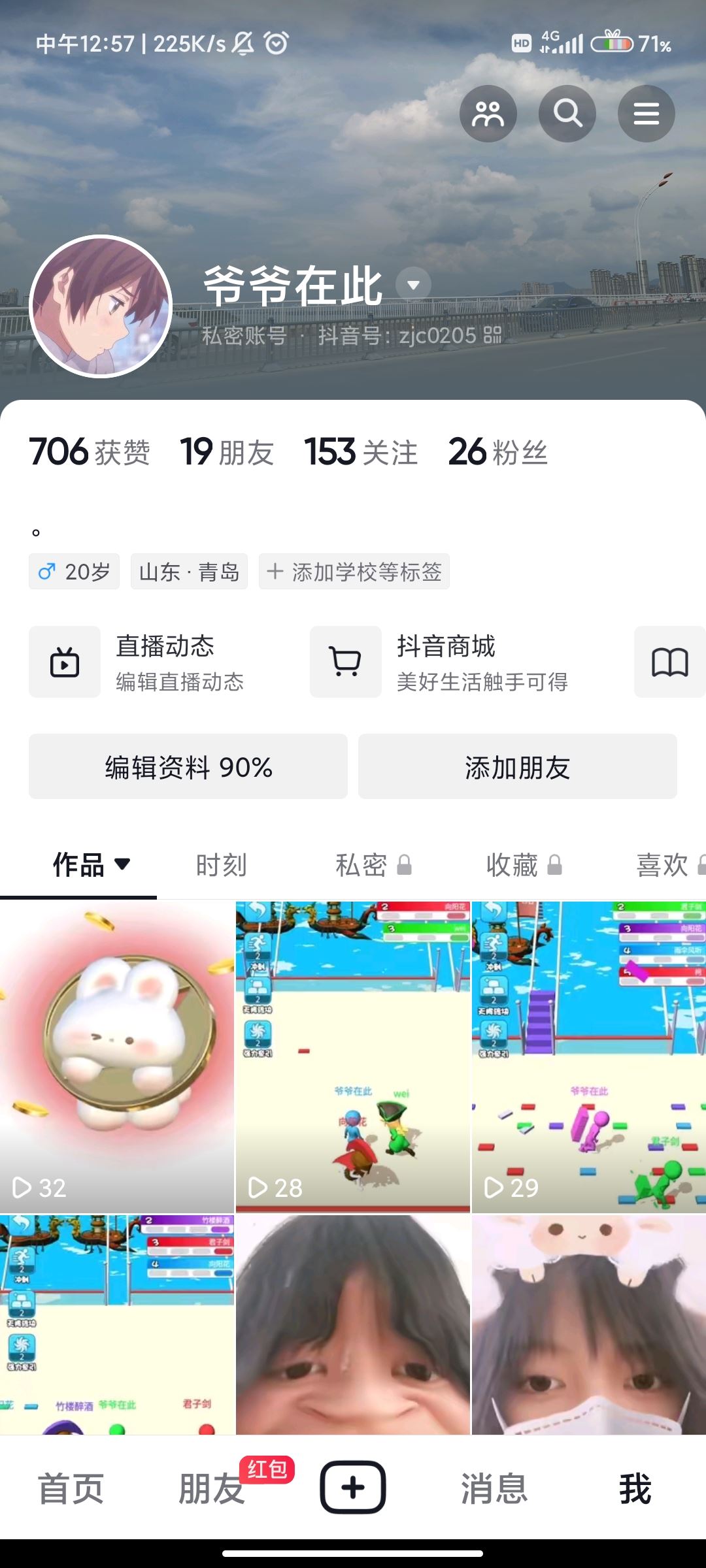 抖音如何查看訪客記錄？
