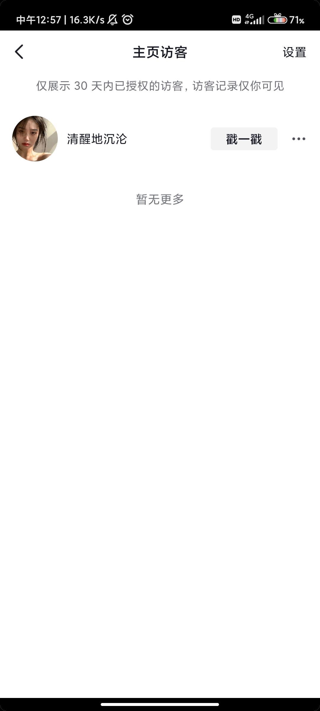 抖音如何查看訪客記錄？