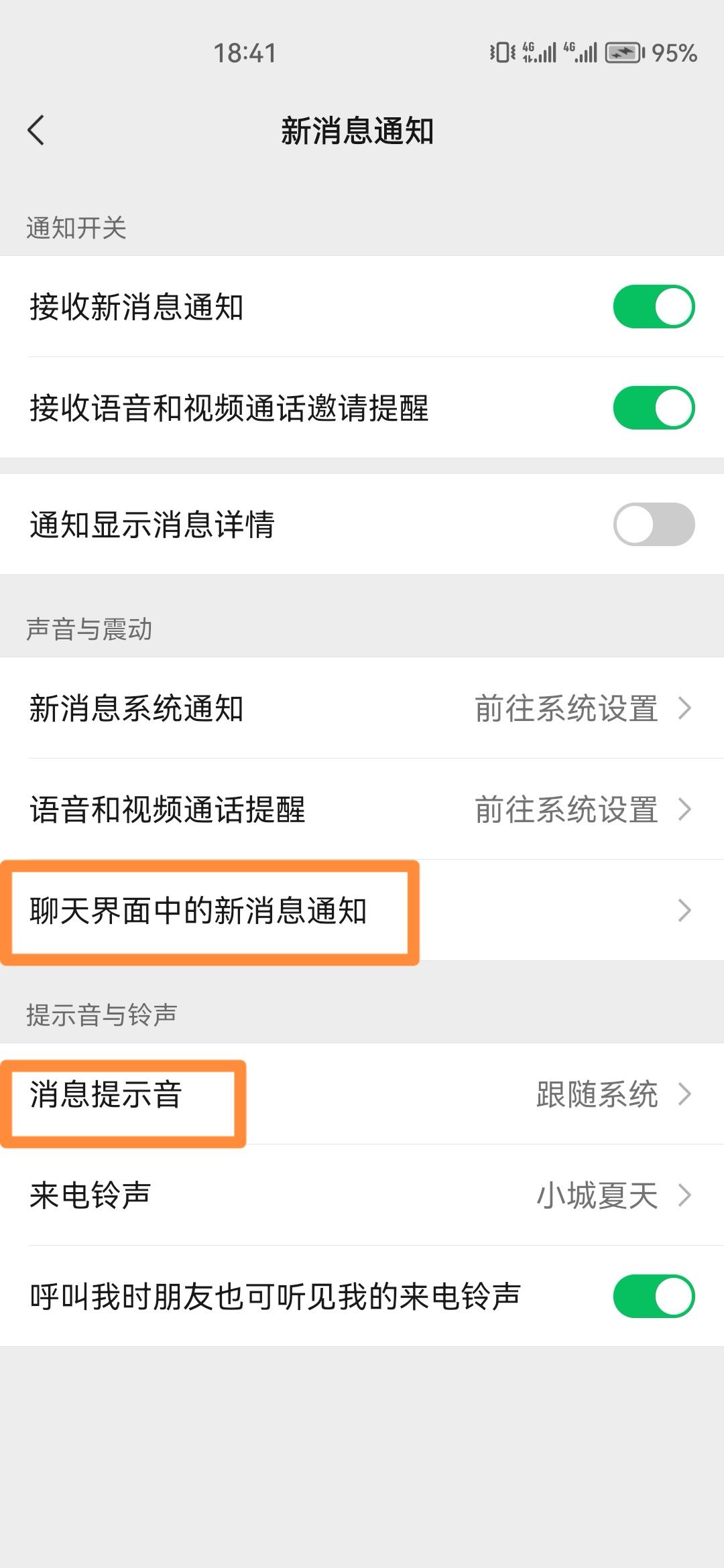 抖音收到消息振動(dòng)怎么關(guān)掉？