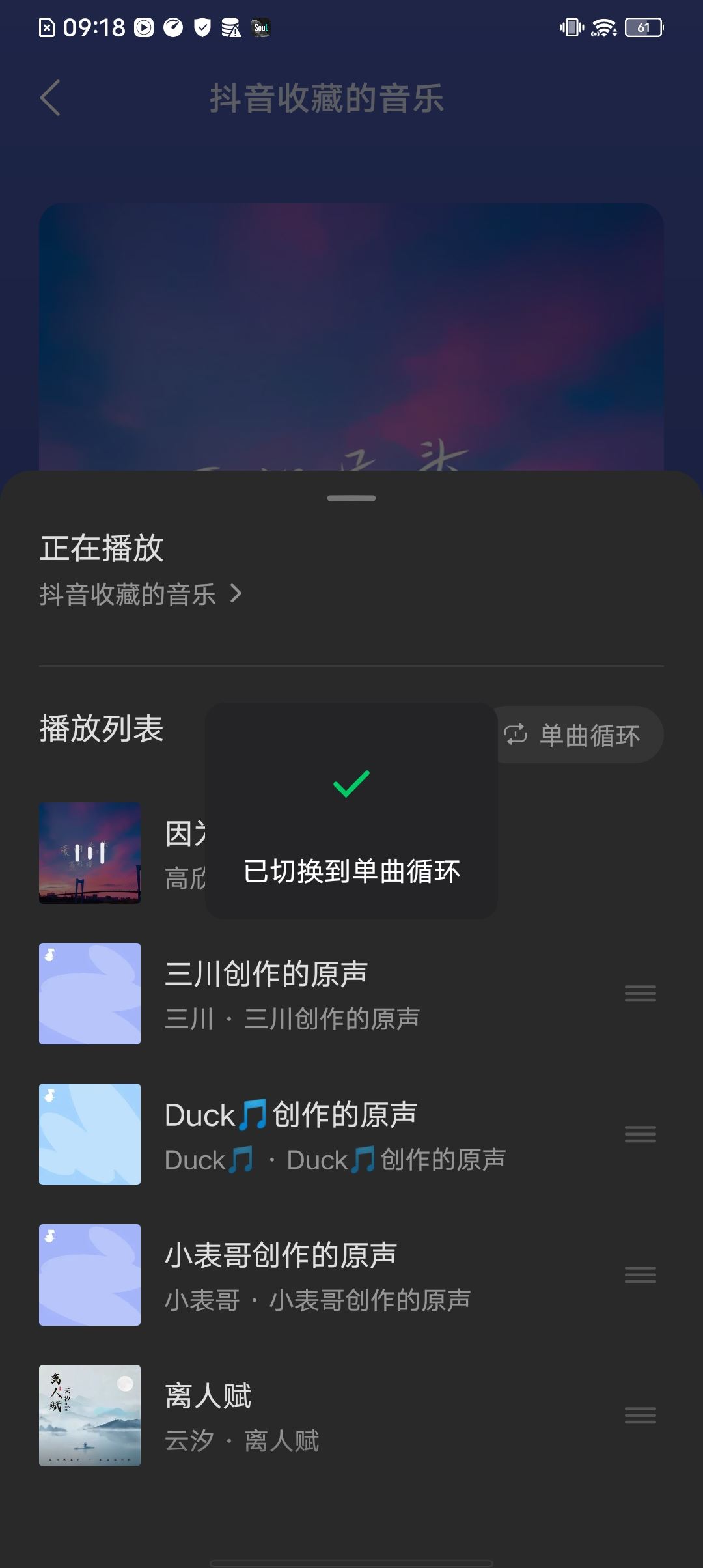 抖音音樂怎么循環(huán)播放？