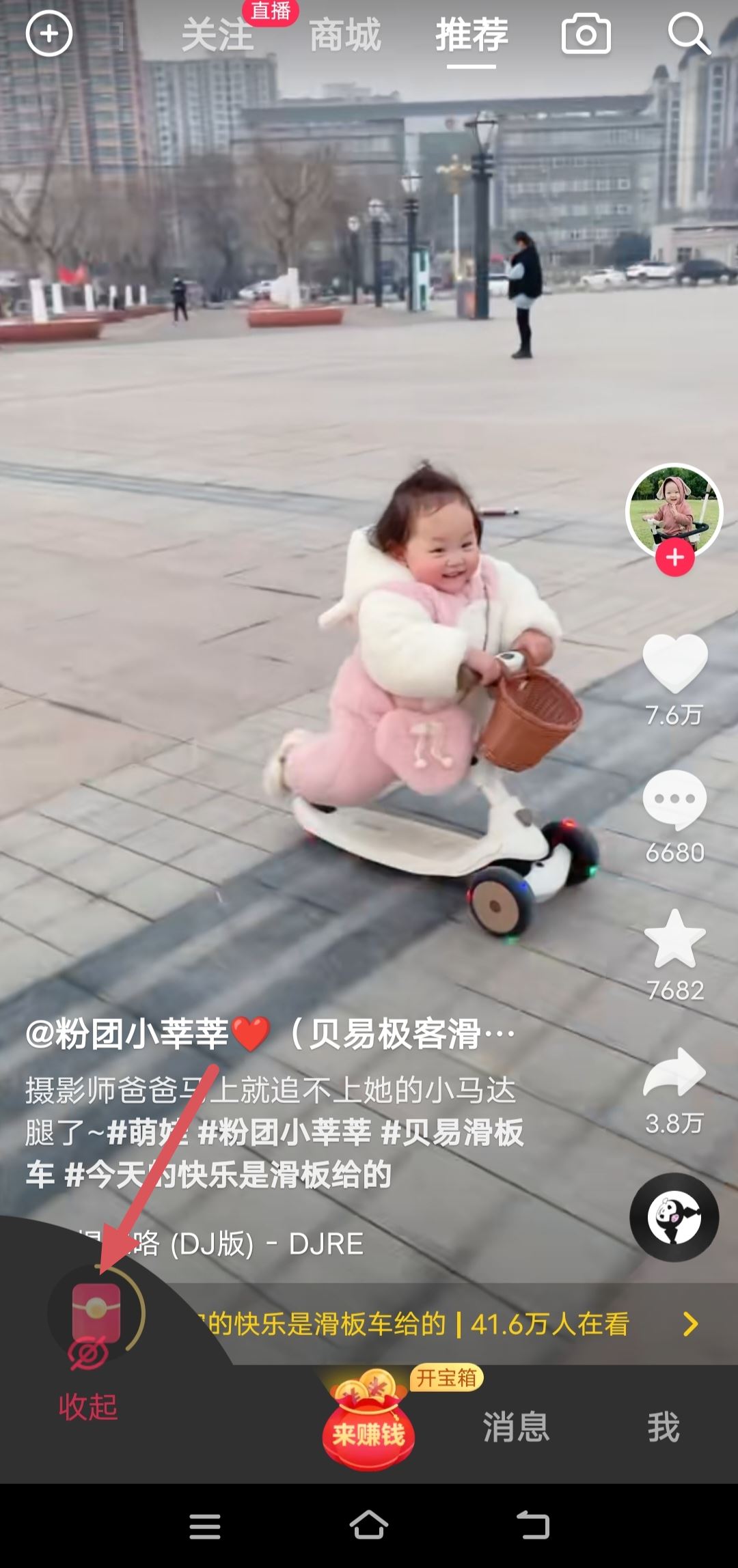 怎樣讓抖音旁邊的小紅包消失？