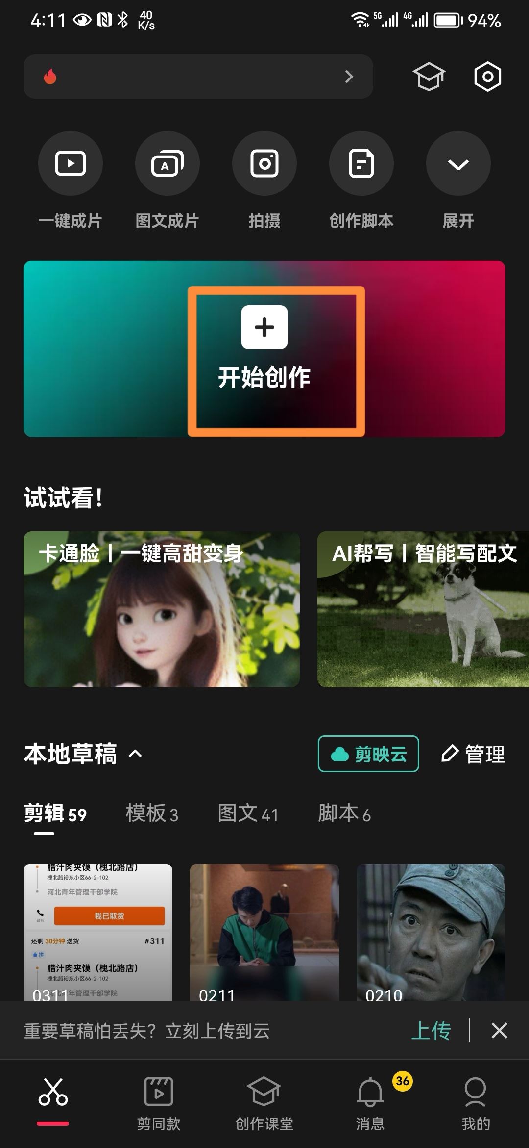 抖音怎么把兩個視頻合一起？