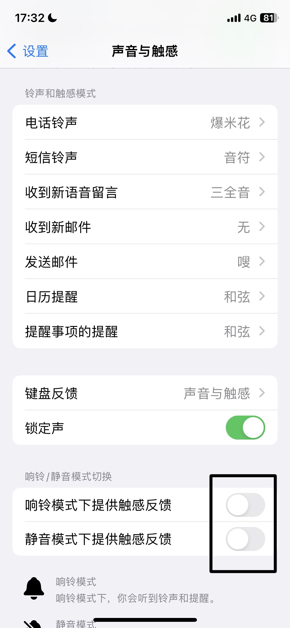 抖音收到消息振動(dòng)怎么關(guān)掉？