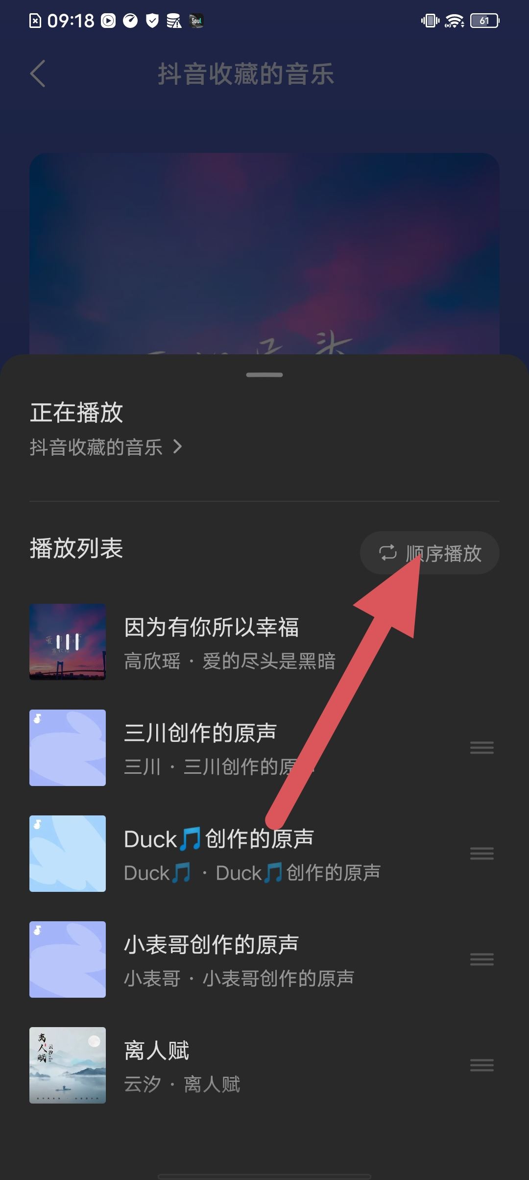 抖音音樂怎么循環(huán)播放？