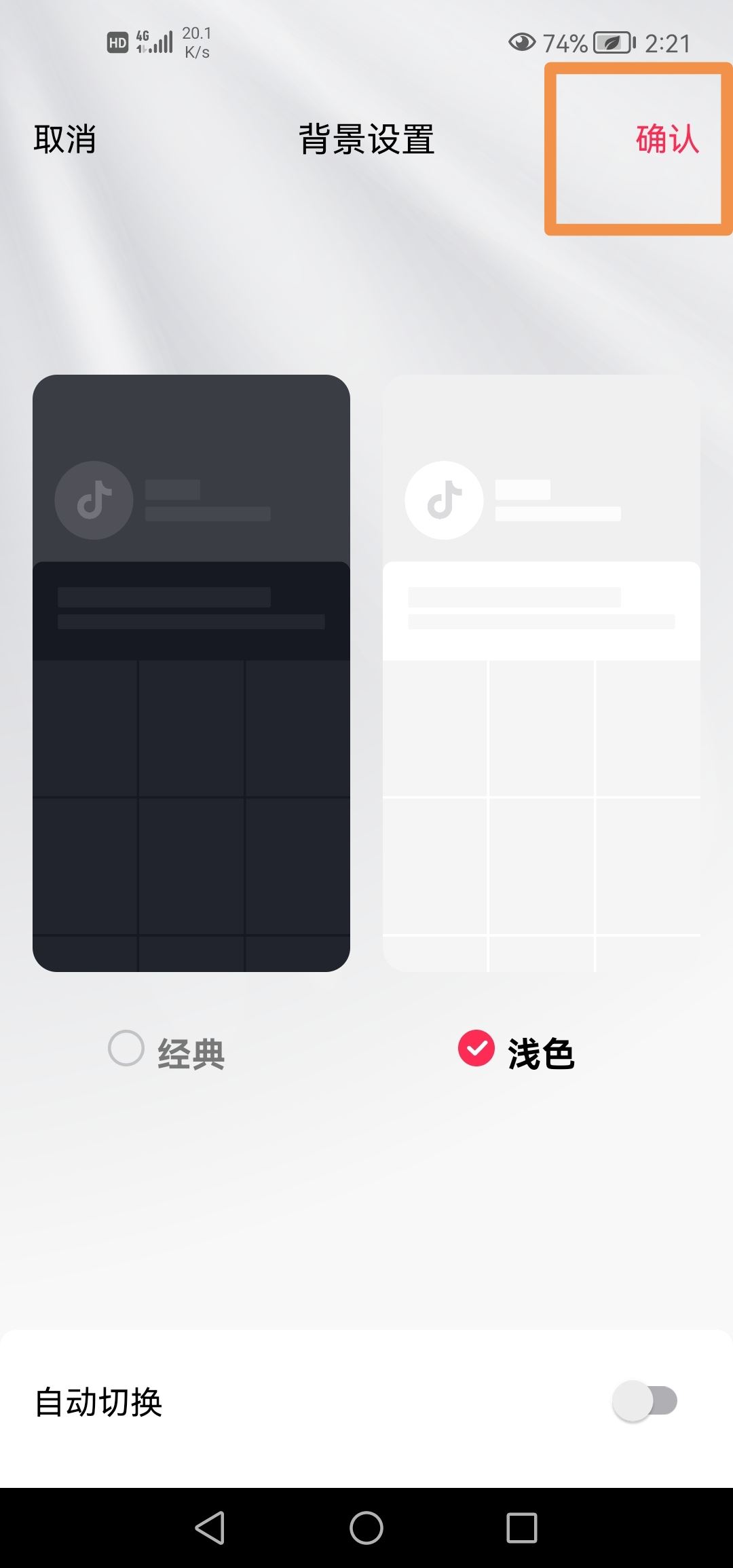 抖音深色背景怎么改回來？