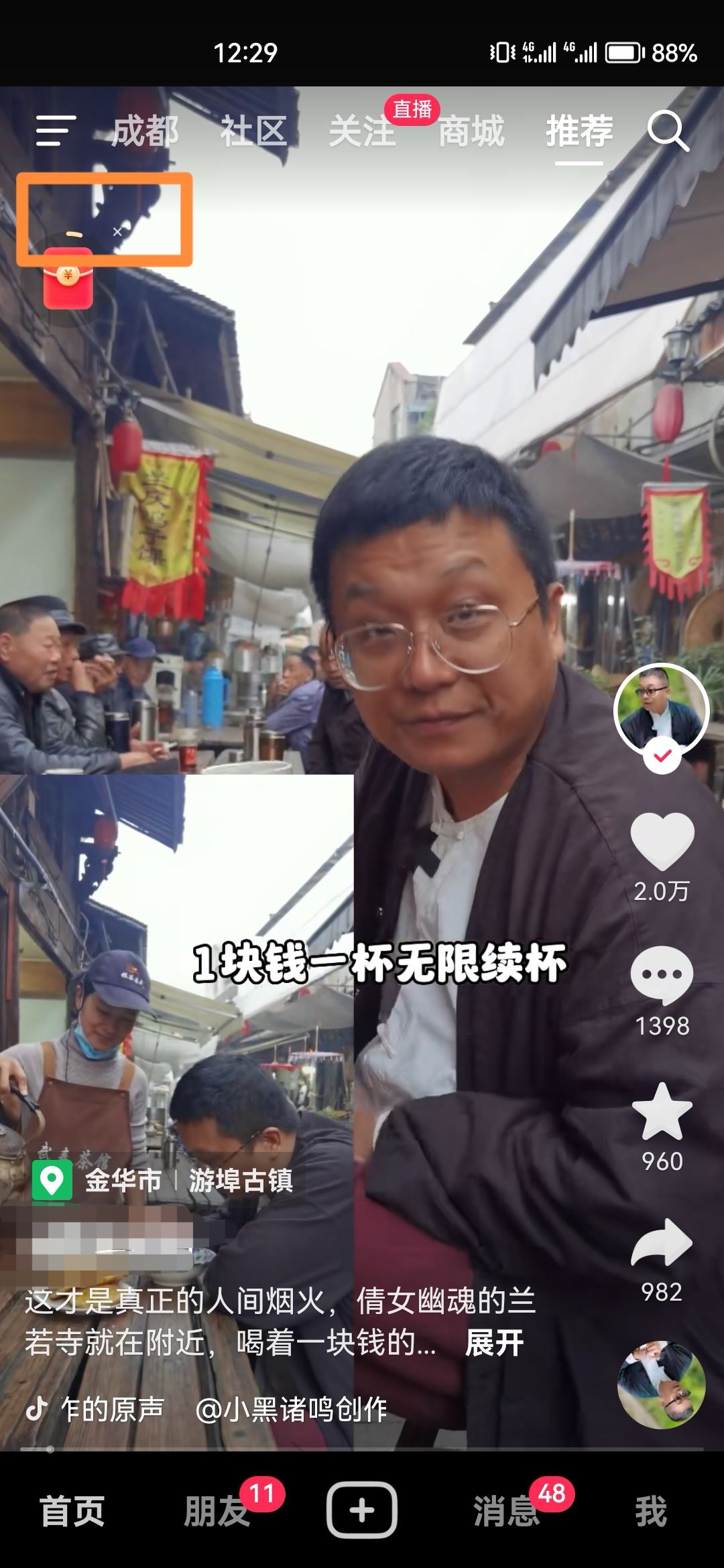 怎樣讓抖音旁邊的小紅包消失？
