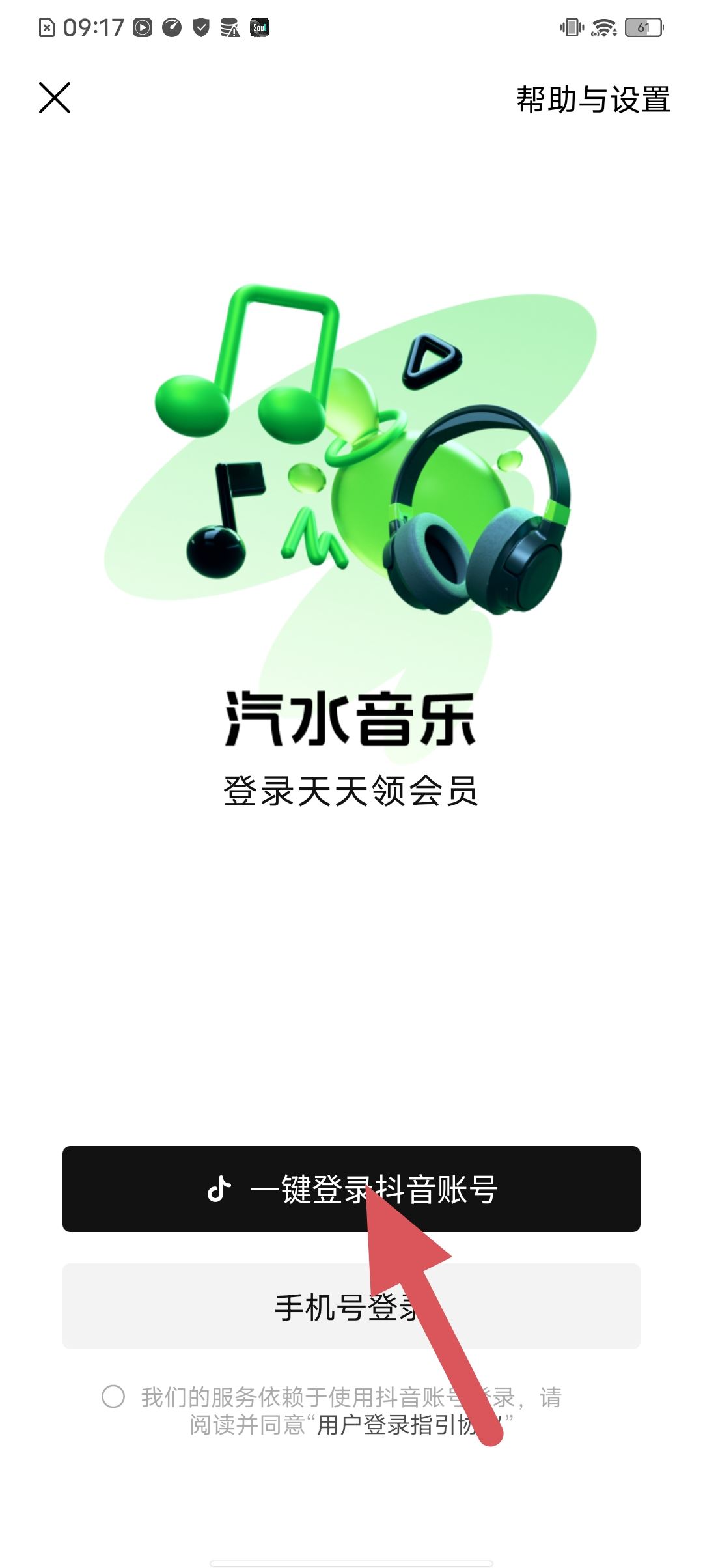 抖音音樂怎么循環(huán)播放？