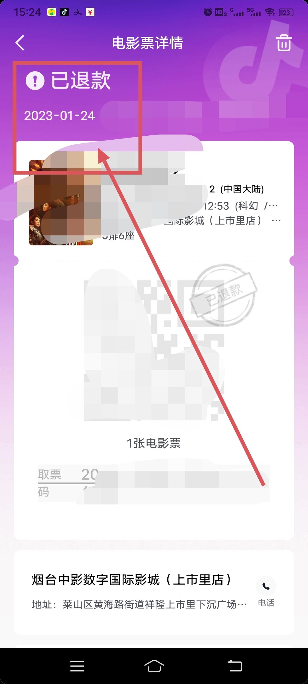 抖音電影票退票流程？