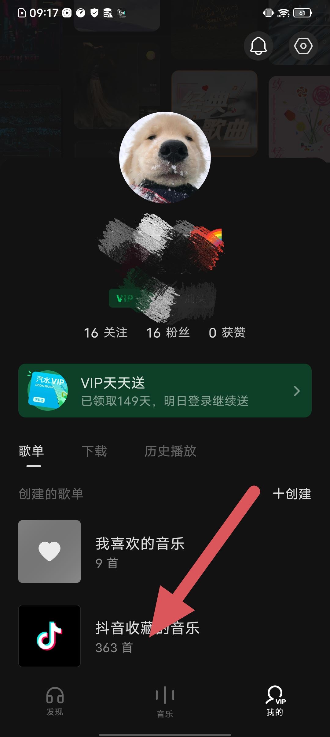 抖音音樂怎么循環(huán)播放？