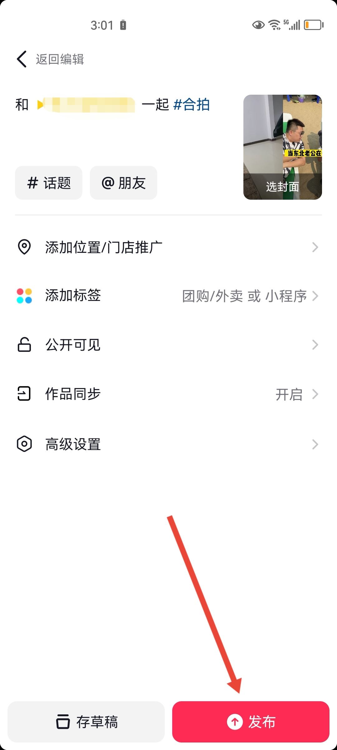 抖音怎么把兩個視頻合一起？