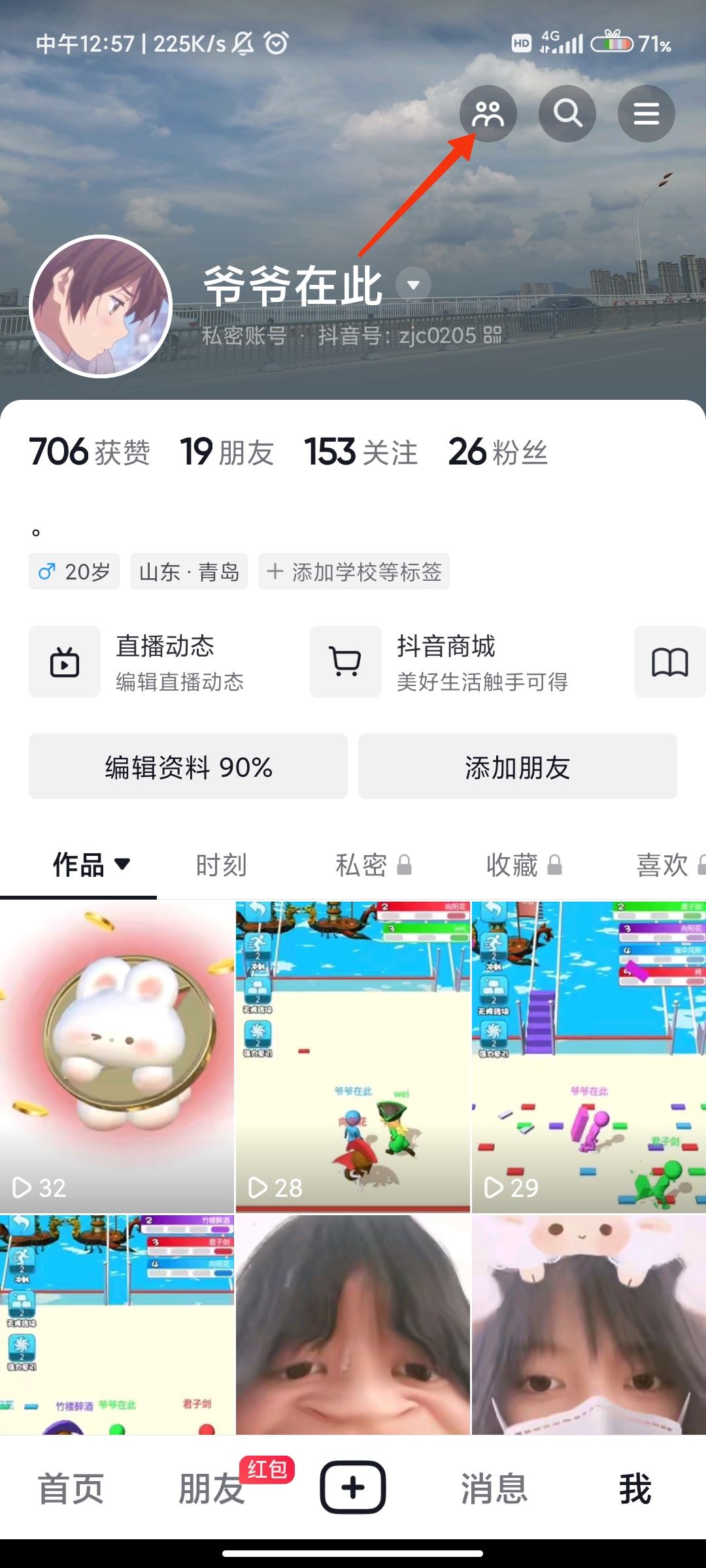 抖音如何查看訪客記錄？