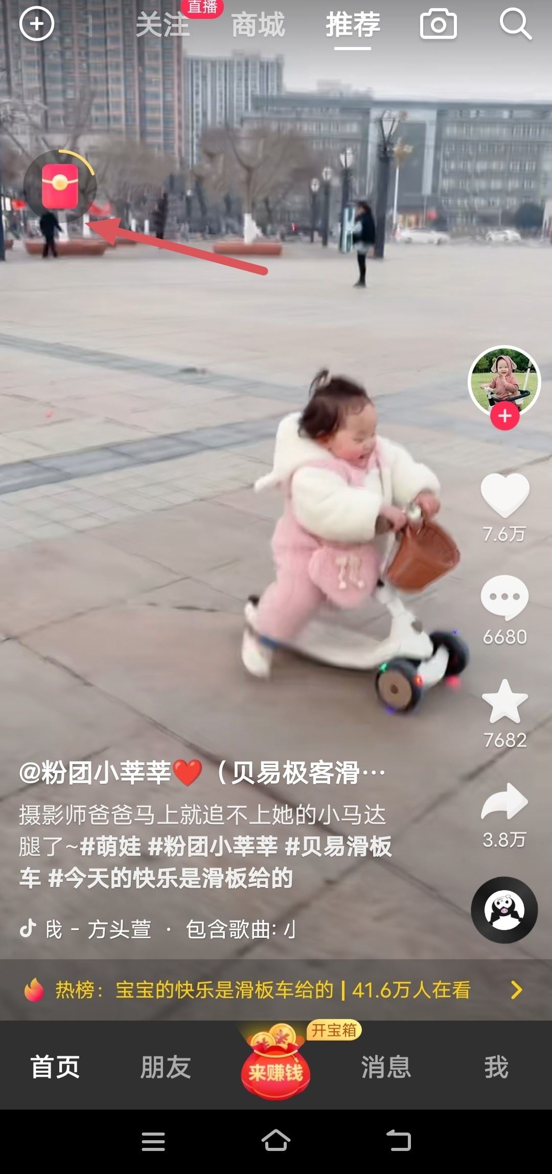怎樣讓抖音旁邊的小紅包消失？