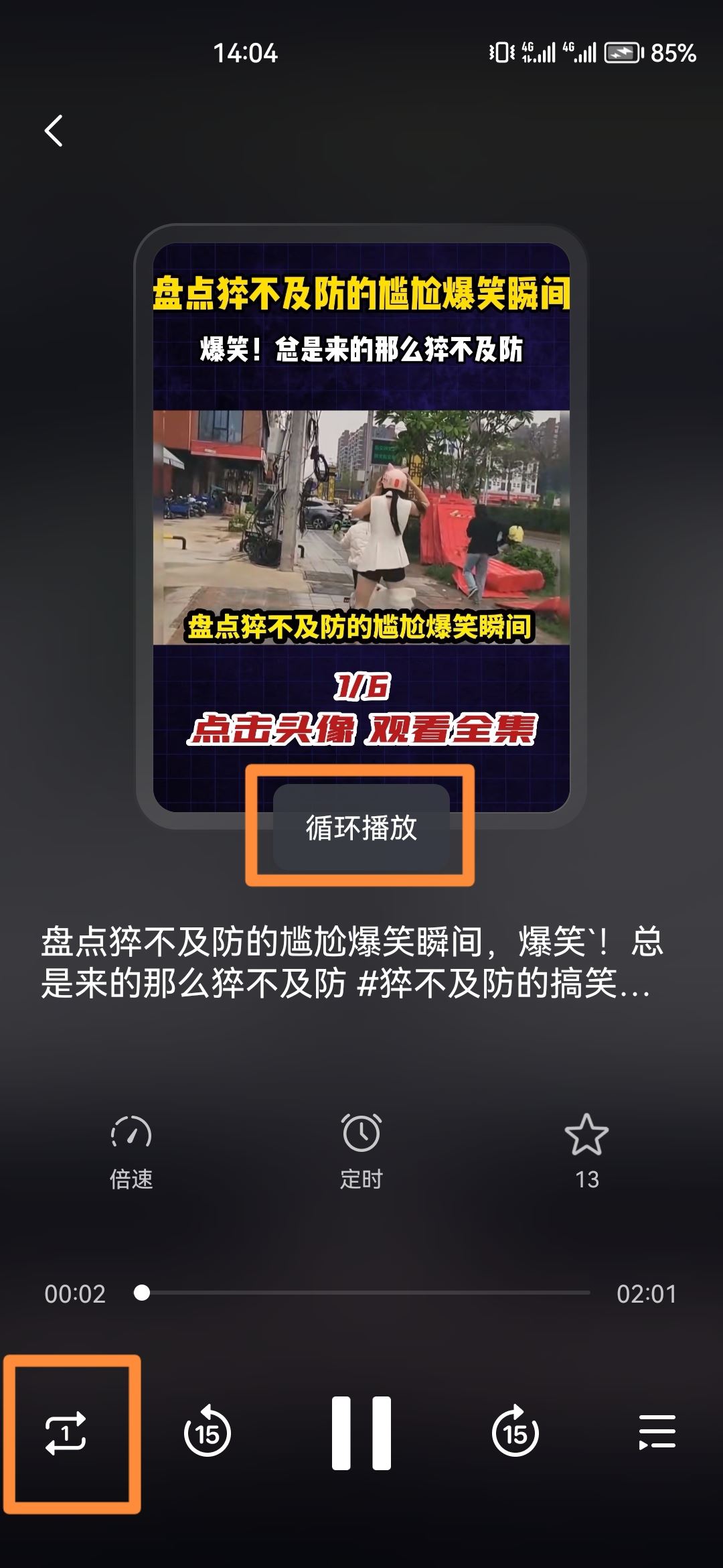 抖音音樂怎么循環(huán)播放？